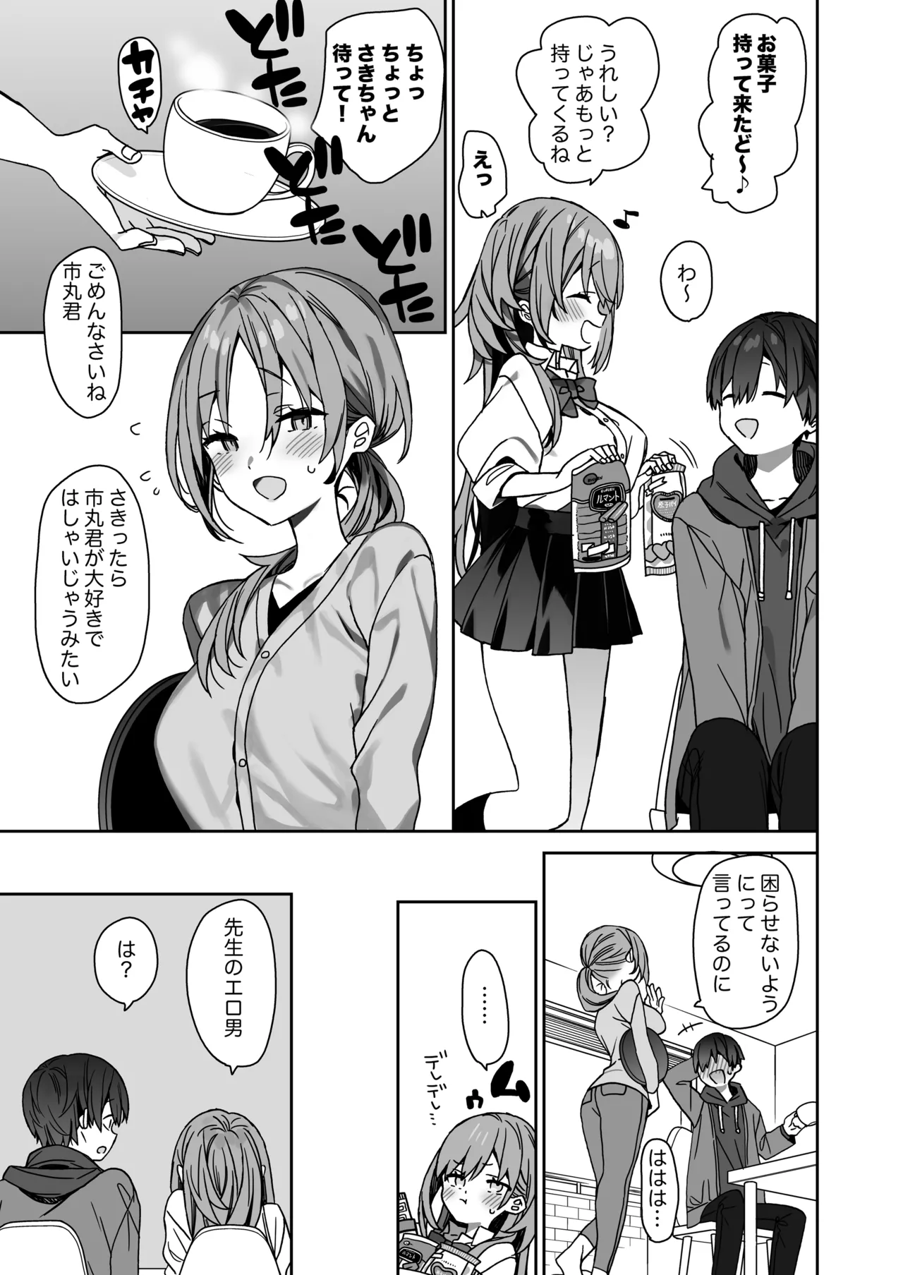 家庭教師先の生徒にあそばれちゃうおはなし Page.6