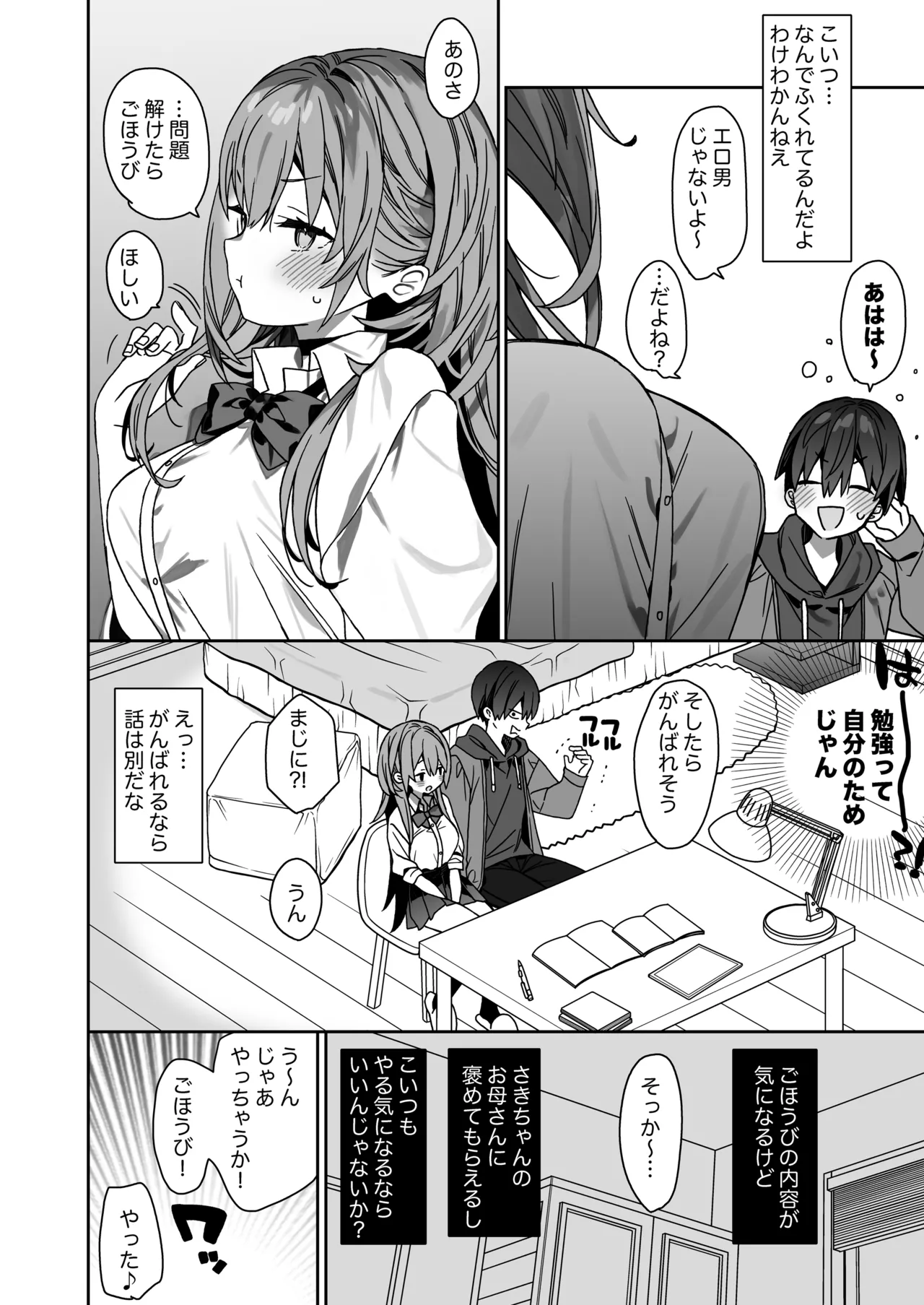 家庭教師先の生徒にあそばれちゃうおはなし Page.7