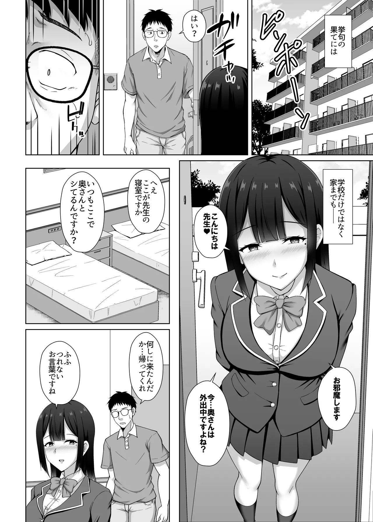 私、悪い子ですから 〜真面目だと思っていた教え子に誘惑され 妻がいるのに逆NTR浮気交尾〜 Page.21