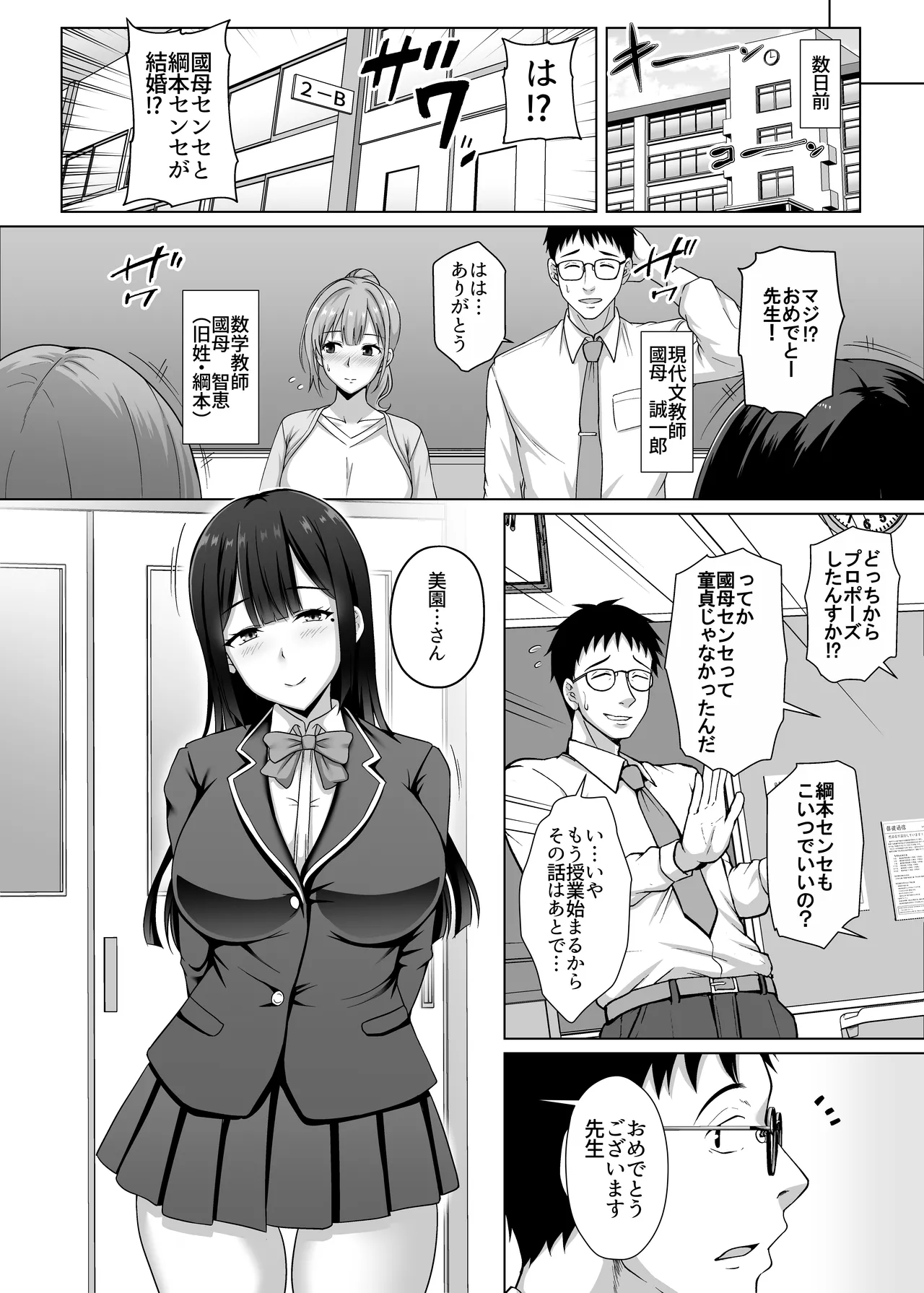 私、悪い子ですから 〜真面目だと思っていた教え子に誘惑され 妻がいるのに逆NTR浮気交尾〜 Page.3