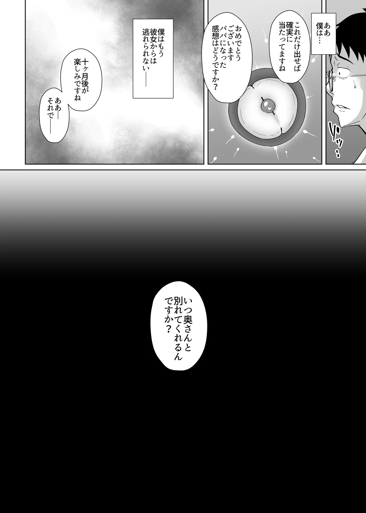 私、悪い子ですから 〜真面目だと思っていた教え子に誘惑され 妻がいるのに逆NTR浮気交尾〜 Page.41
