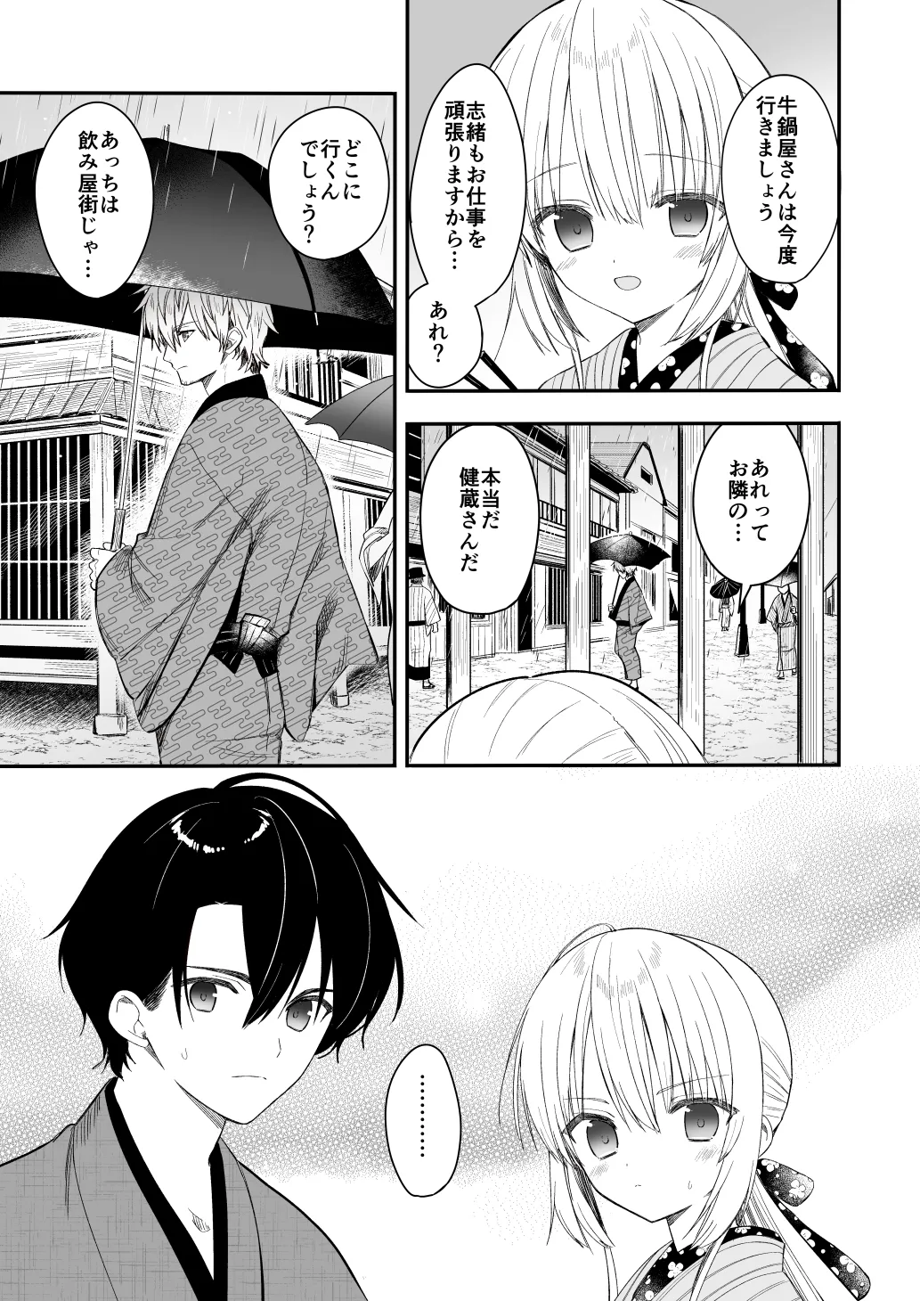 長屋暮らし、幼な妻2 つゆのあとさき、夫婦の事情 Page.10
