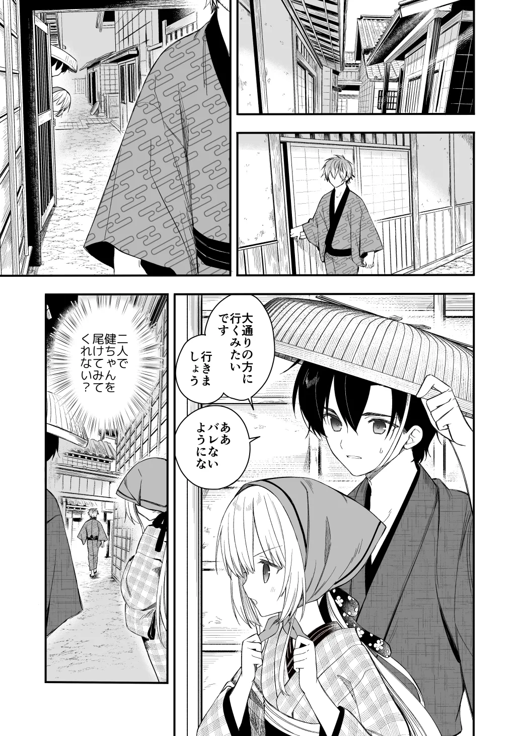 長屋暮らし、幼な妻2 つゆのあとさき、夫婦の事情 Page.14
