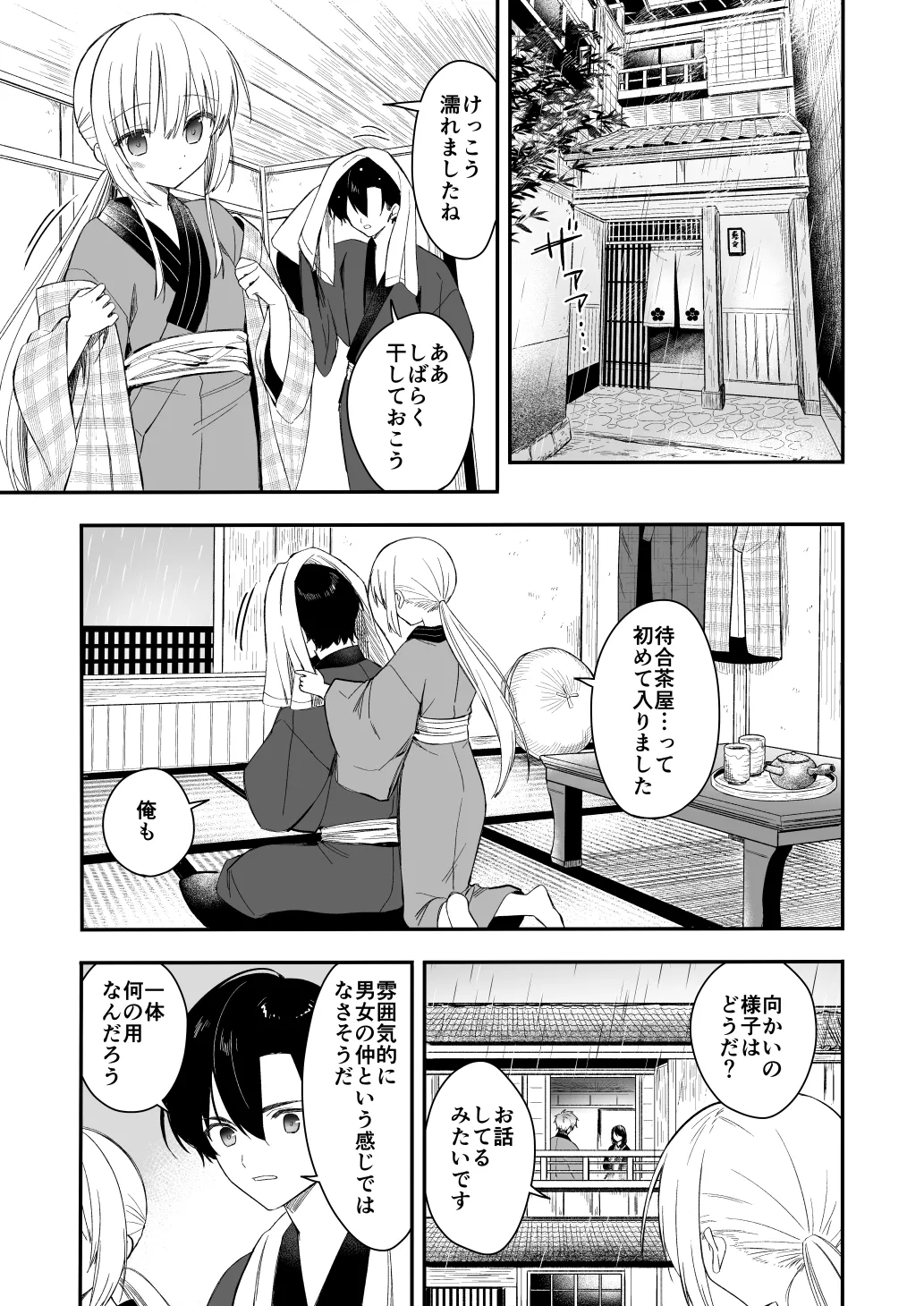 長屋暮らし、幼な妻2 つゆのあとさき、夫婦の事情 Page.18