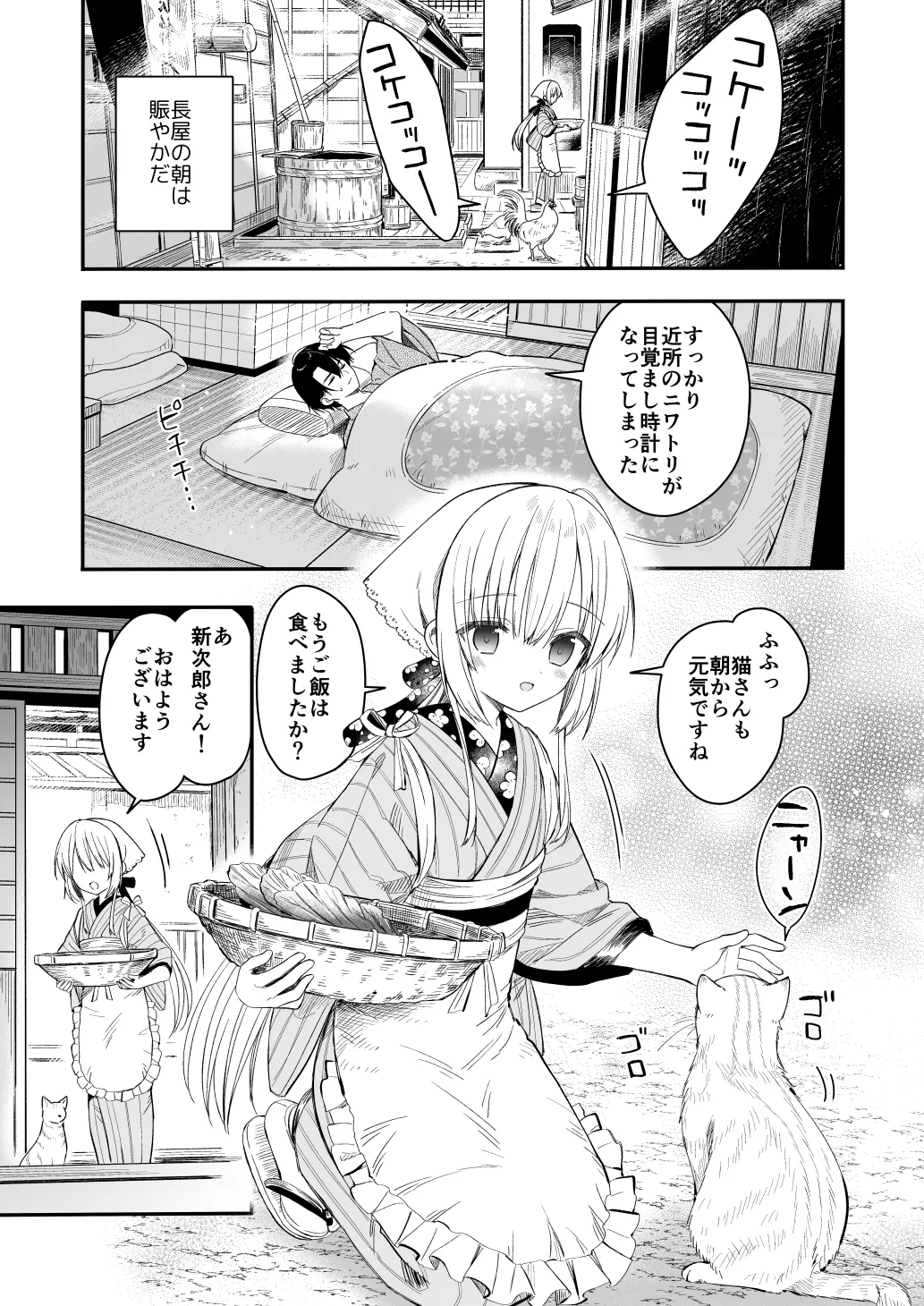 長屋暮らし、幼な妻2 つゆのあとさき、夫婦の事情 Page.2