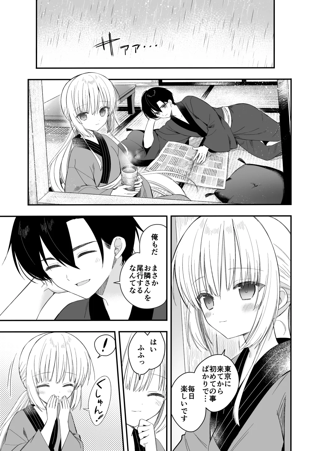 長屋暮らし、幼な妻2 つゆのあとさき、夫婦の事情 Page.20