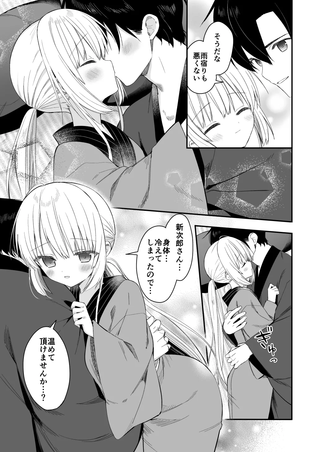 長屋暮らし、幼な妻2 つゆのあとさき、夫婦の事情 Page.22