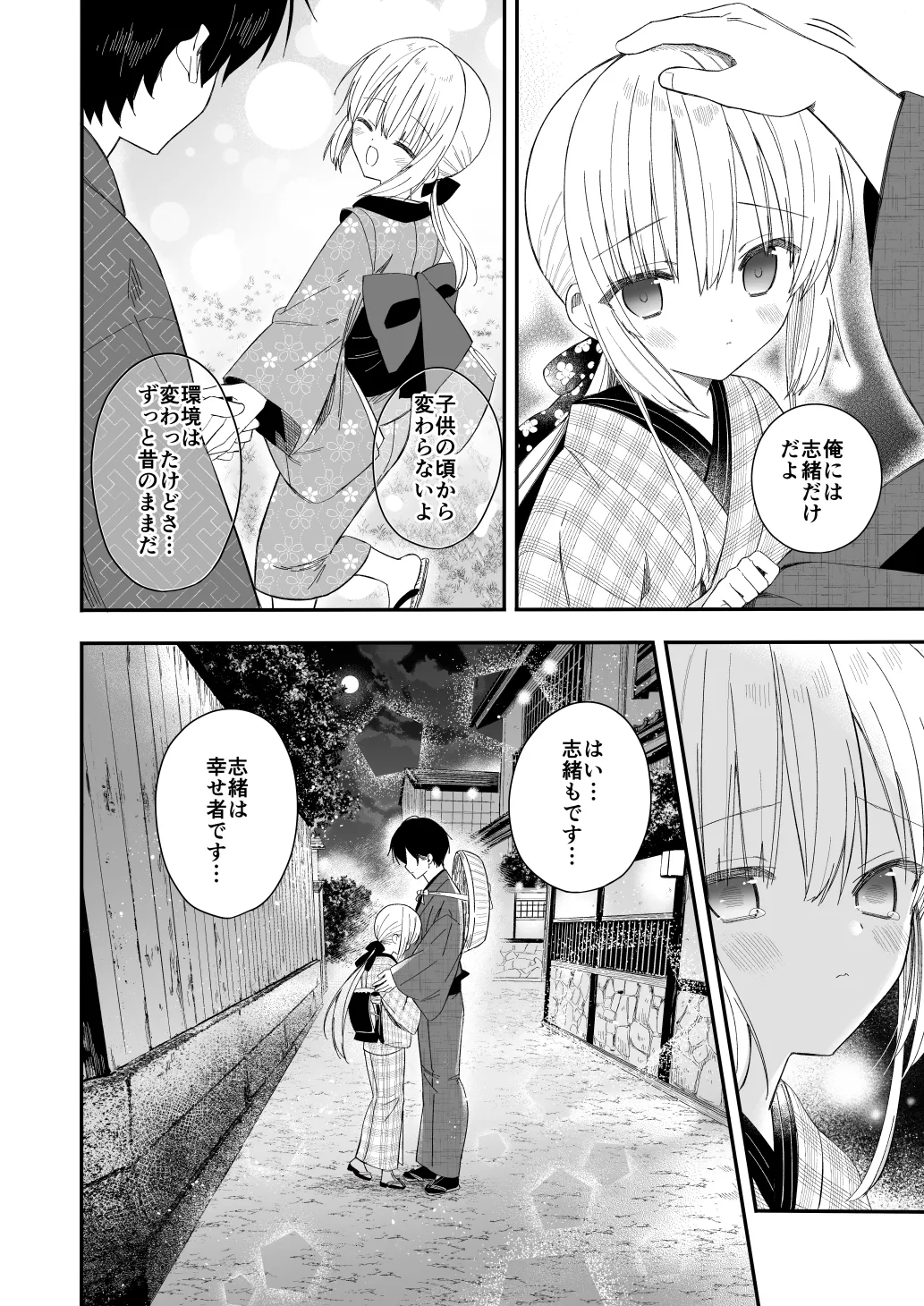 長屋暮らし、幼な妻2 つゆのあとさき、夫婦の事情 Page.31