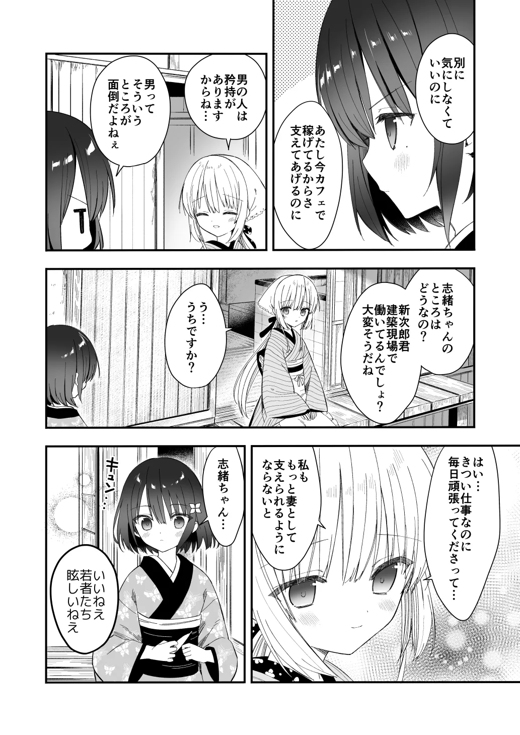 長屋暮らし、幼な妻2 つゆのあとさき、夫婦の事情 Page.33