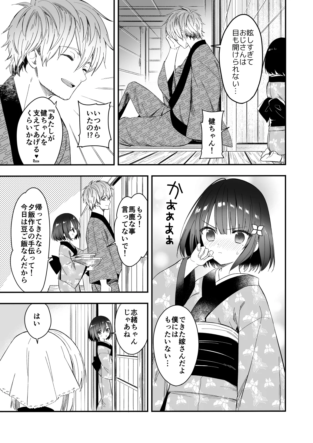 長屋暮らし、幼な妻2 つゆのあとさき、夫婦の事情 Page.34