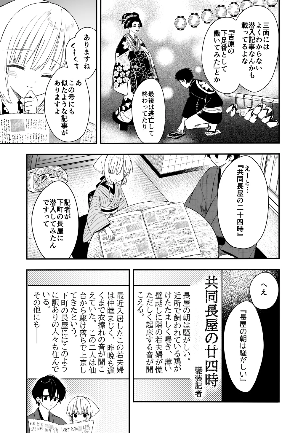 長屋暮らし、幼な妻2 つゆのあとさき、夫婦の事情 Page.36
