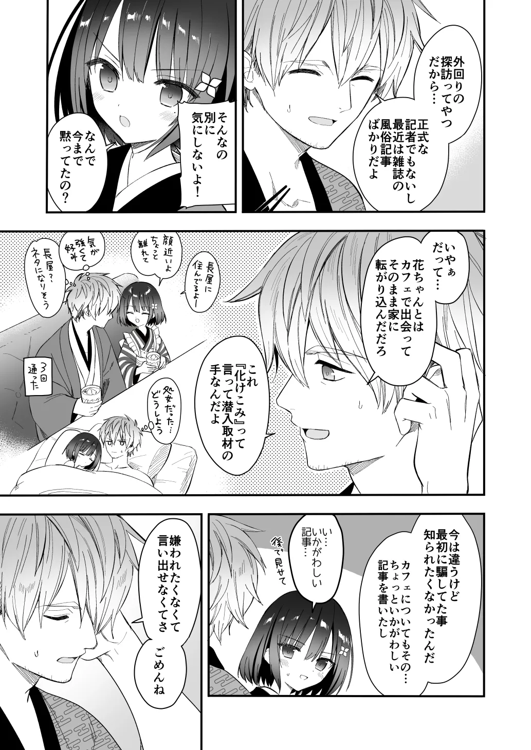 長屋暮らし、幼な妻2 つゆのあとさき、夫婦の事情 Page.38