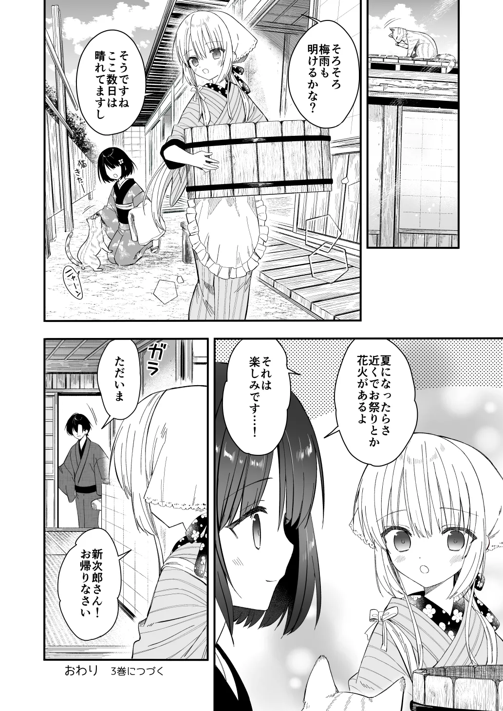 長屋暮らし、幼な妻2 つゆのあとさき、夫婦の事情 Page.43