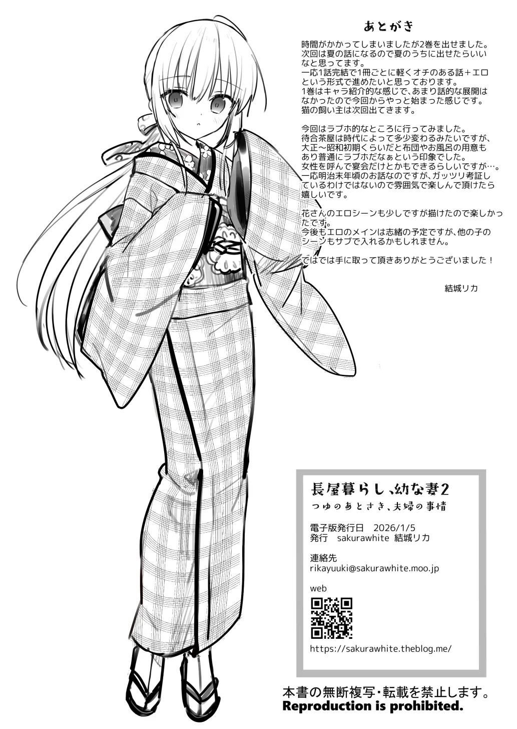 長屋暮らし、幼な妻2 つゆのあとさき、夫婦の事情 Page.47