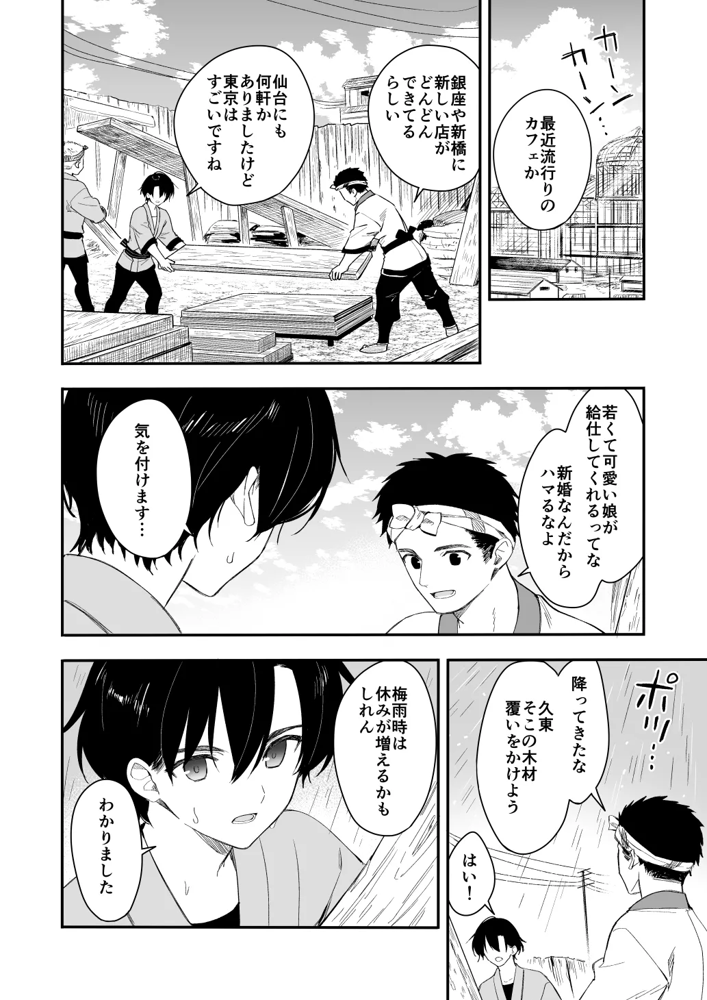 長屋暮らし、幼な妻2 つゆのあとさき、夫婦の事情 Page.7