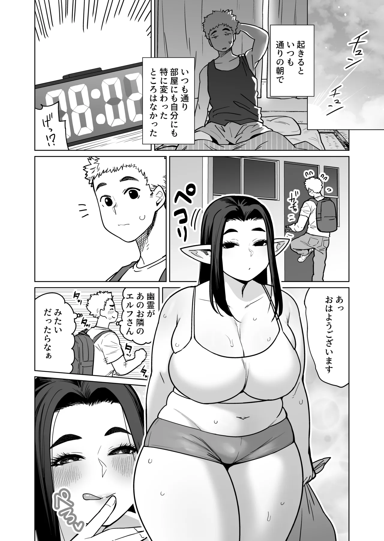 夜な夜な起こっているこの霊現象はお隣さんのぽっちゃり無口エルフさんのせいではない Page.21