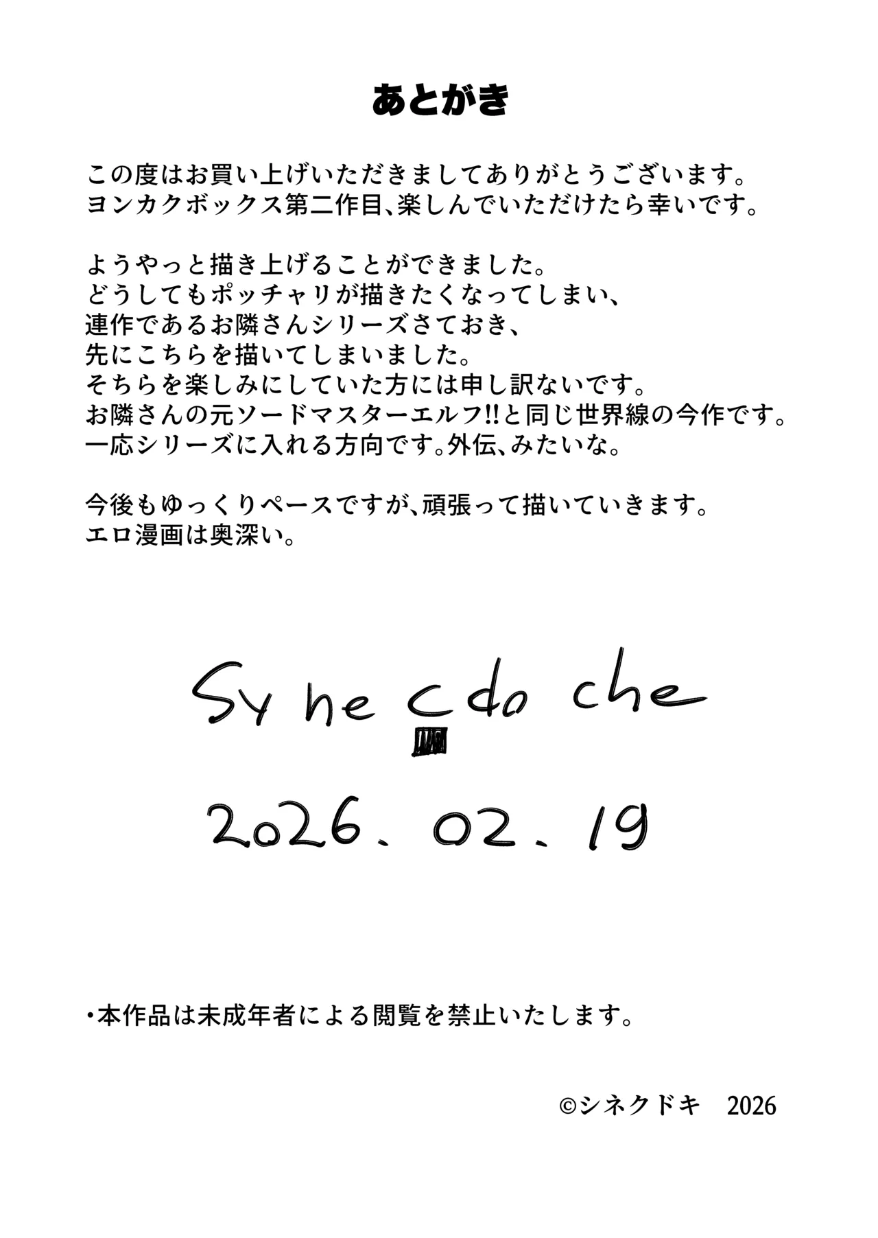 夜な夜な起こっているこの霊現象はお隣さんのぽっちゃり無口エルフさんのせいではない Page.22