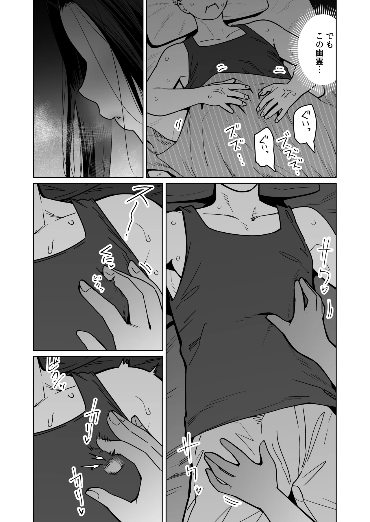 夜な夜な起こっているこの霊現象はお隣さんのぽっちゃり無口エルフさんのせいではない Page.4