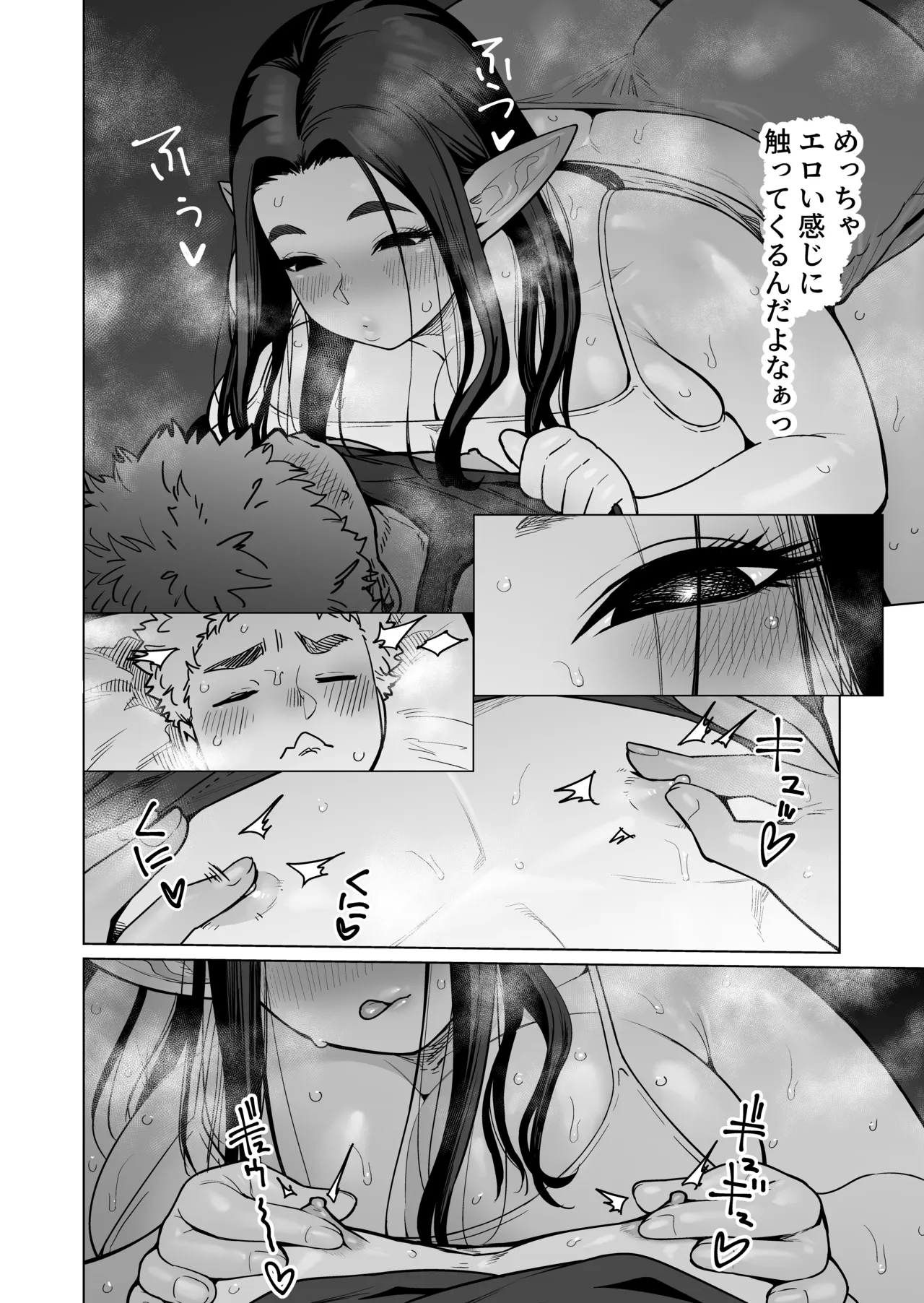 夜な夜な起こっているこの霊現象はお隣さんのぽっちゃり無口エルフさんのせいではない Page.5