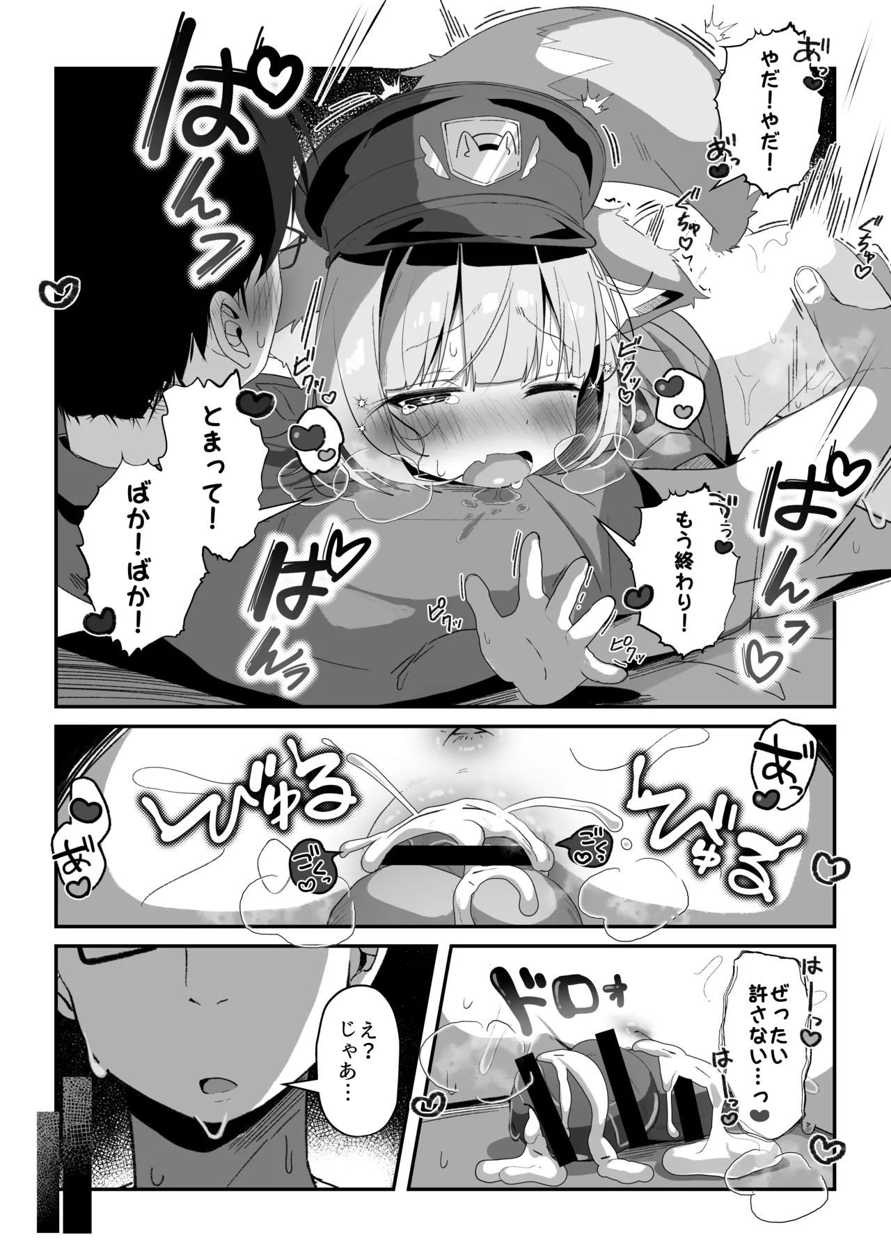 最推しケモ耳少女のコスプレ調教日記 Page.13