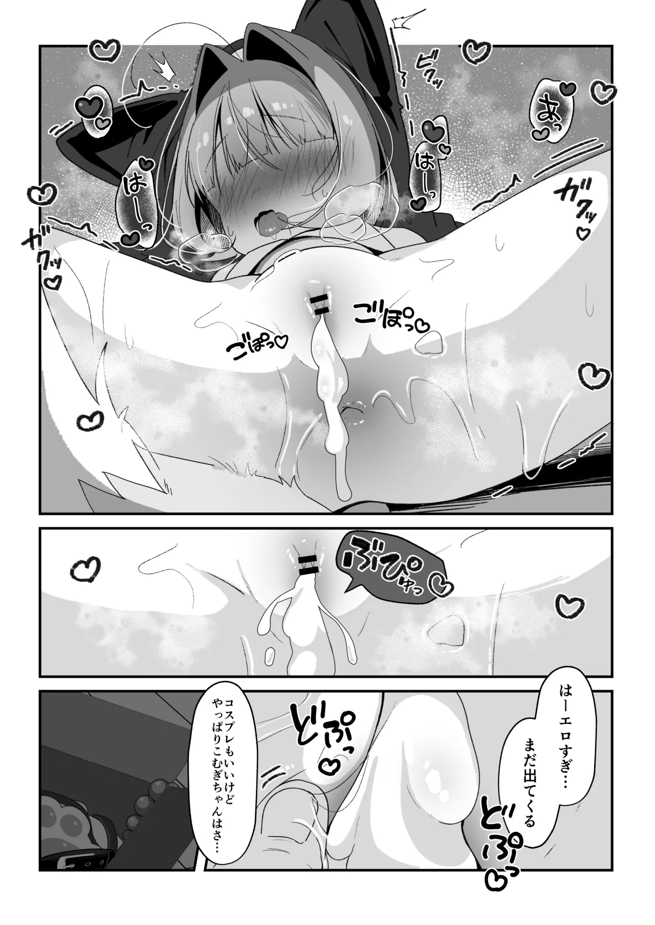 最推しケモ耳少女のコスプレ調教日記 Page.16