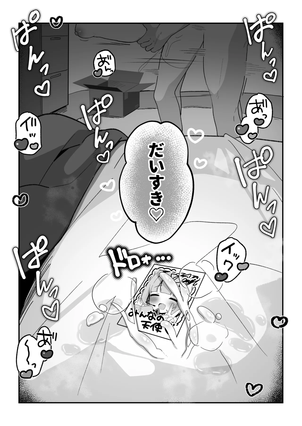 最推しケモ耳少女のコスプレ調教日記 Page.24