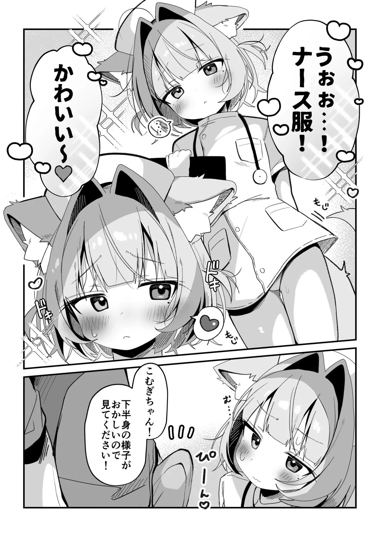 最推しケモ耳少女のコスプレ調教日記 Page.5