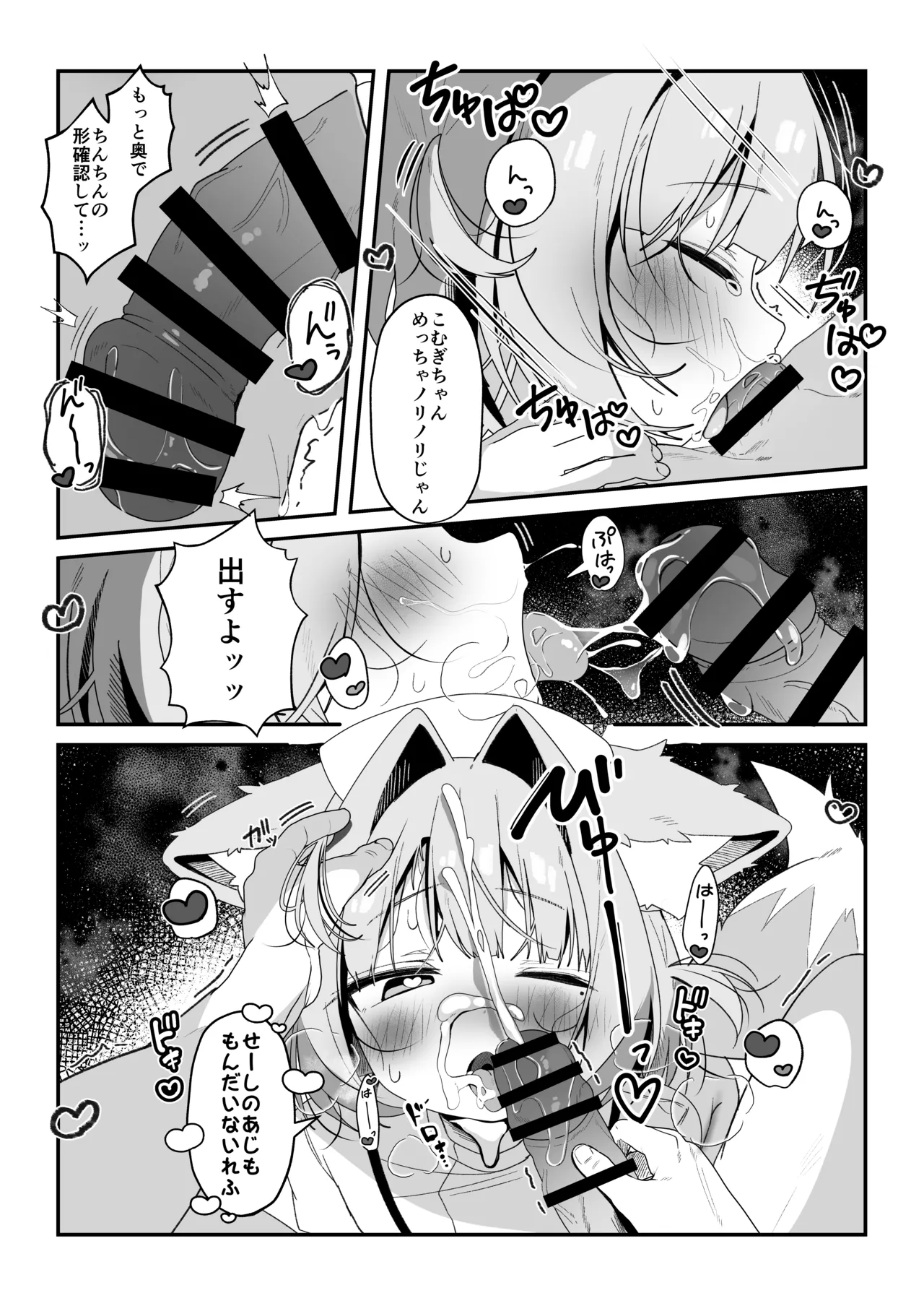 最推しケモ耳少女のコスプレ調教日記 Page.7