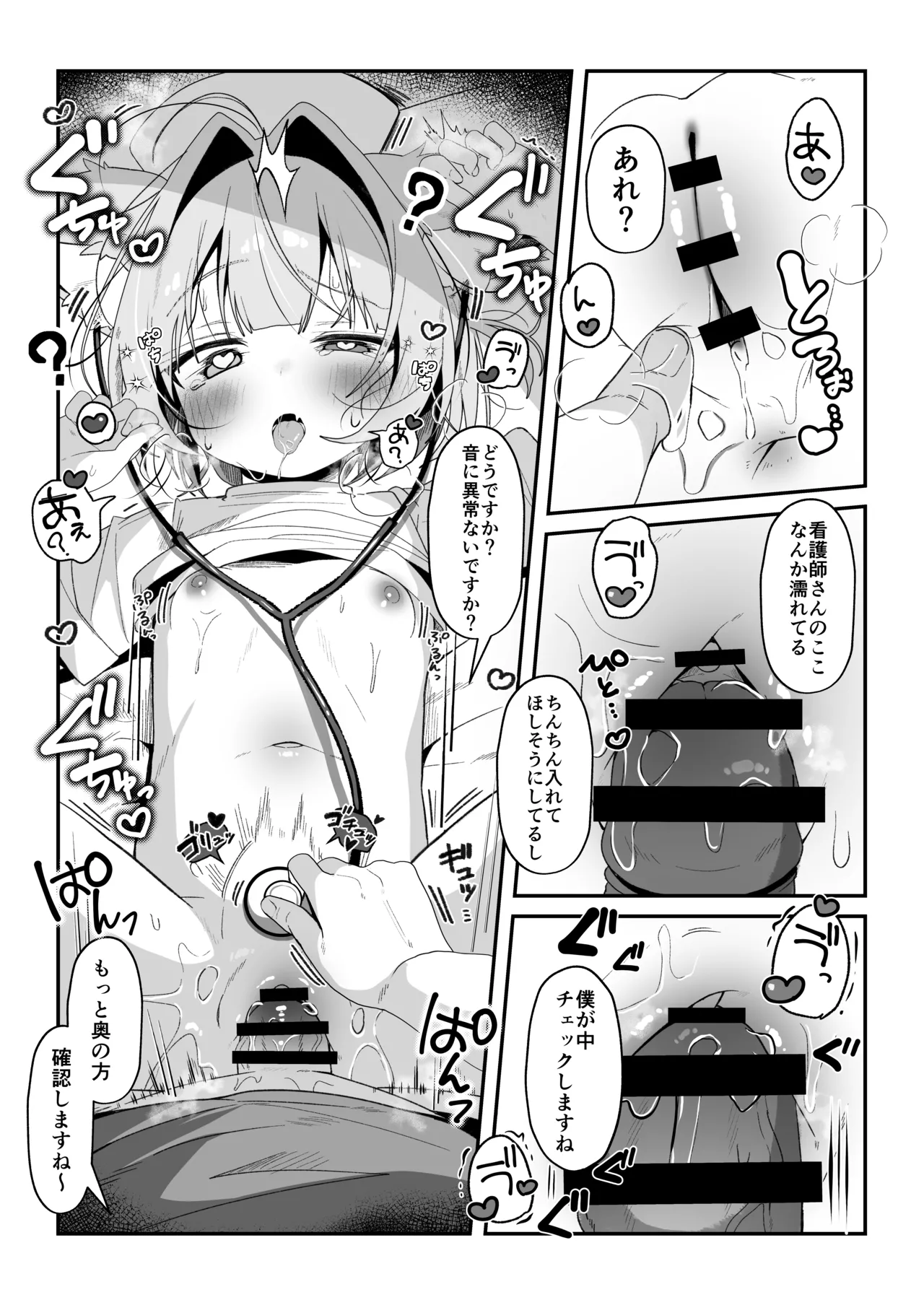最推しケモ耳少女のコスプレ調教日記 Page.8