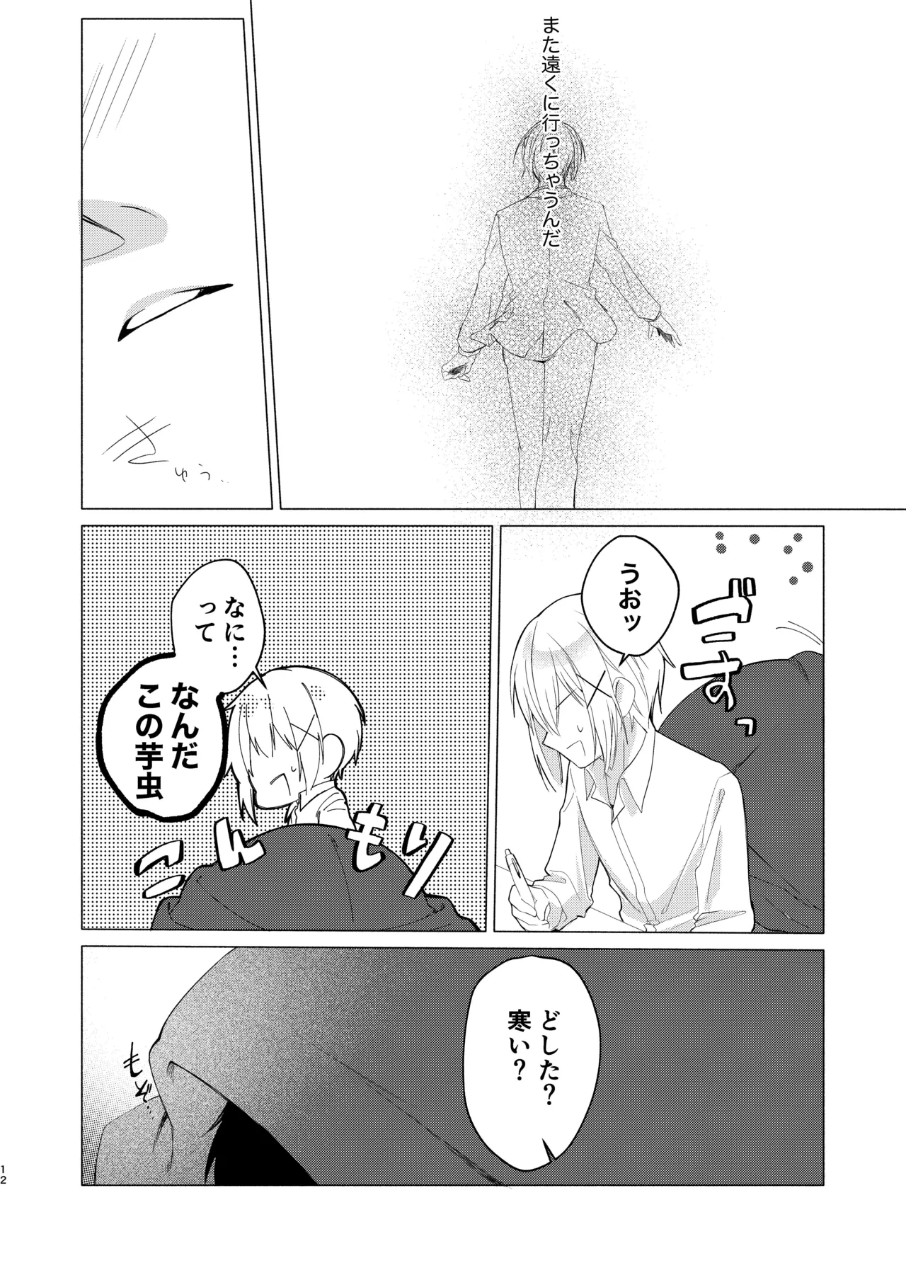 風邪を引きまして。 Page.10