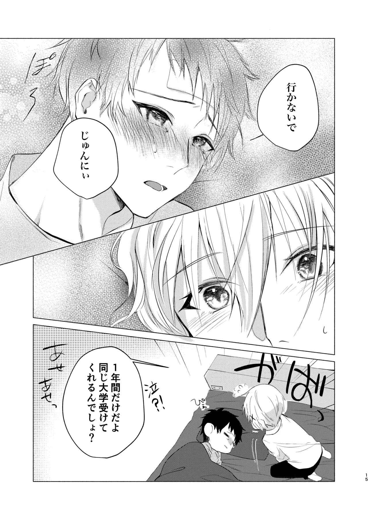 風邪を引きまして。 Page.13