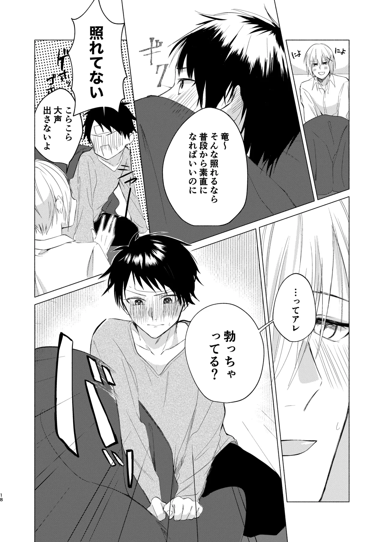 風邪を引きまして。 Page.16