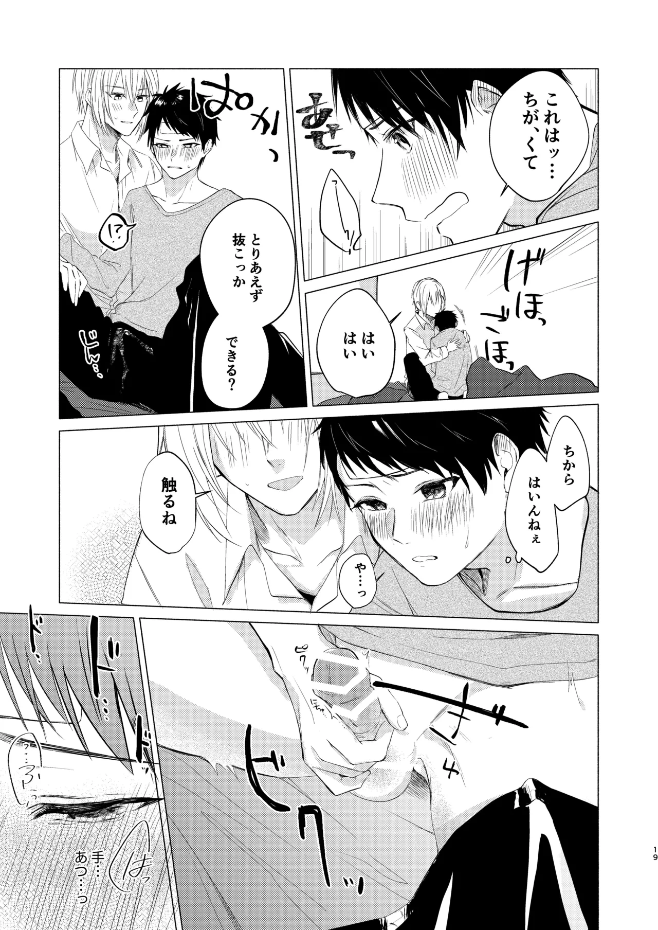 風邪を引きまして。 Page.17