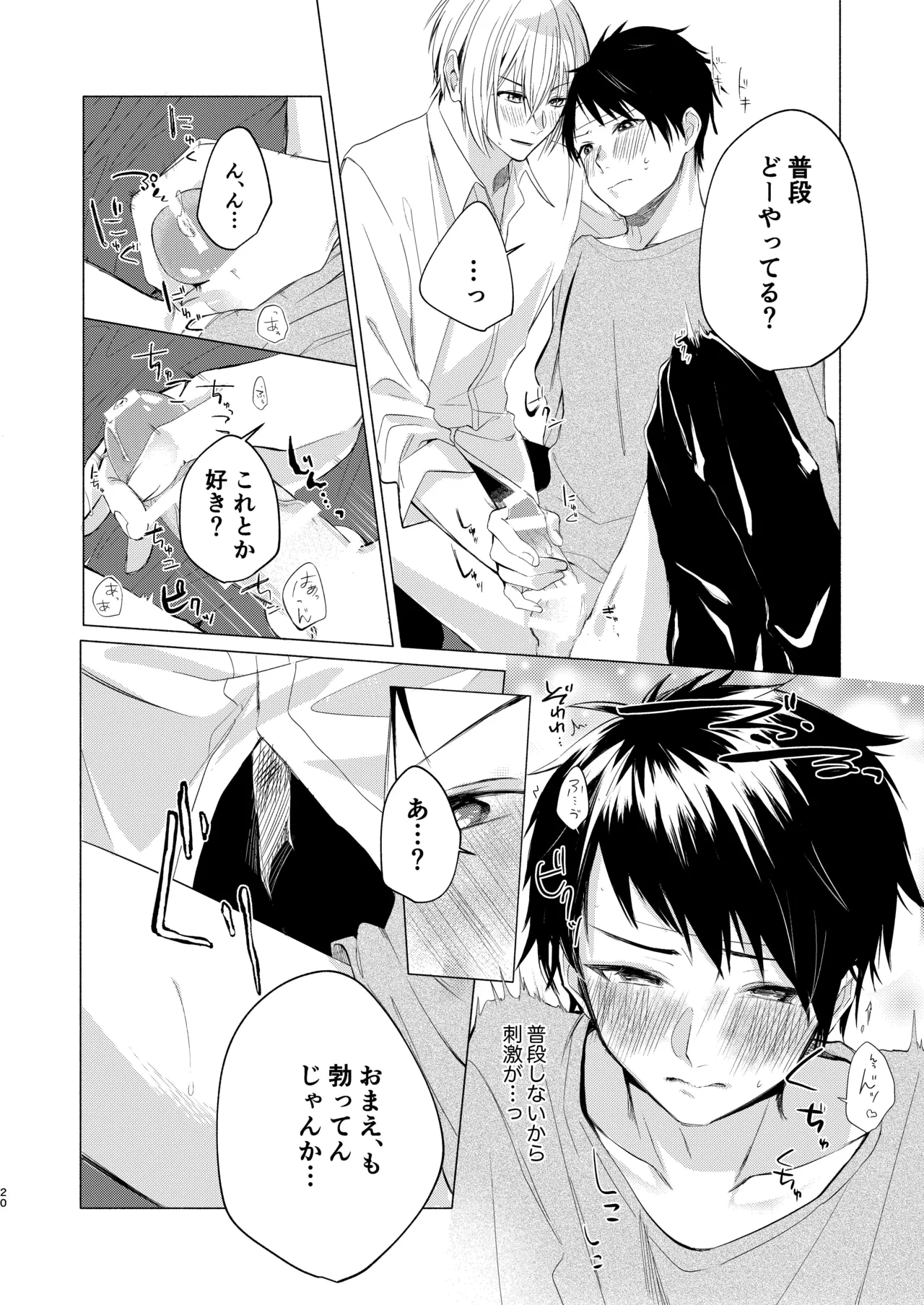 風邪を引きまして。 Page.18