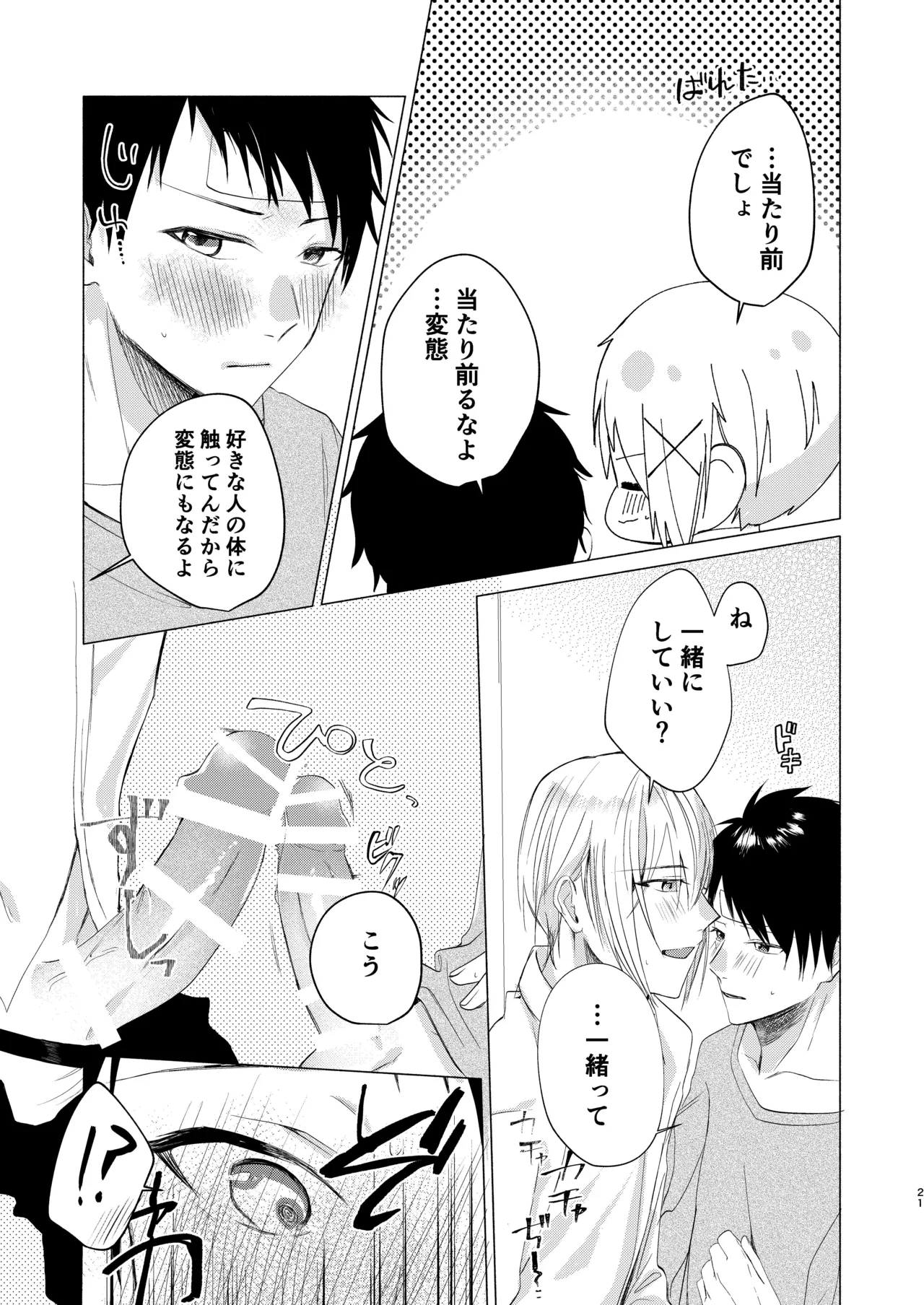風邪を引きまして。 Page.19