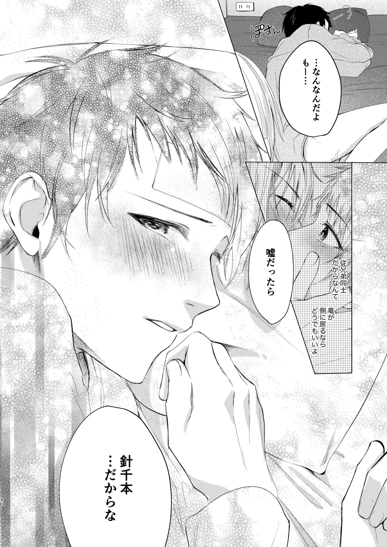 風邪を引きまして。 Page.28