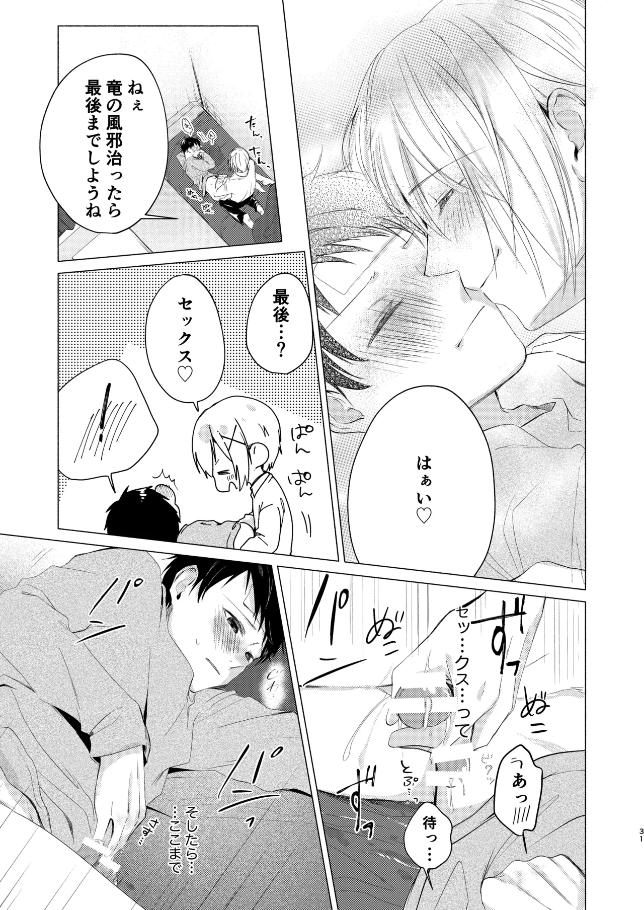 風邪を引きまして。 Page.29