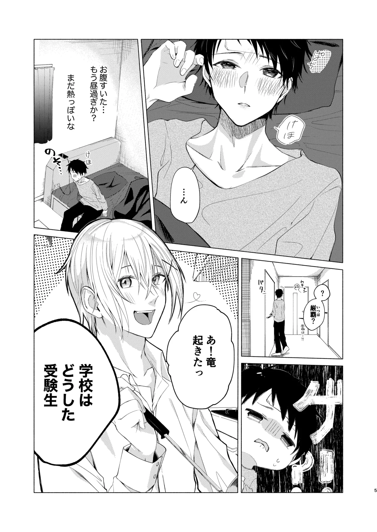 風邪を引きまして。 Page.3