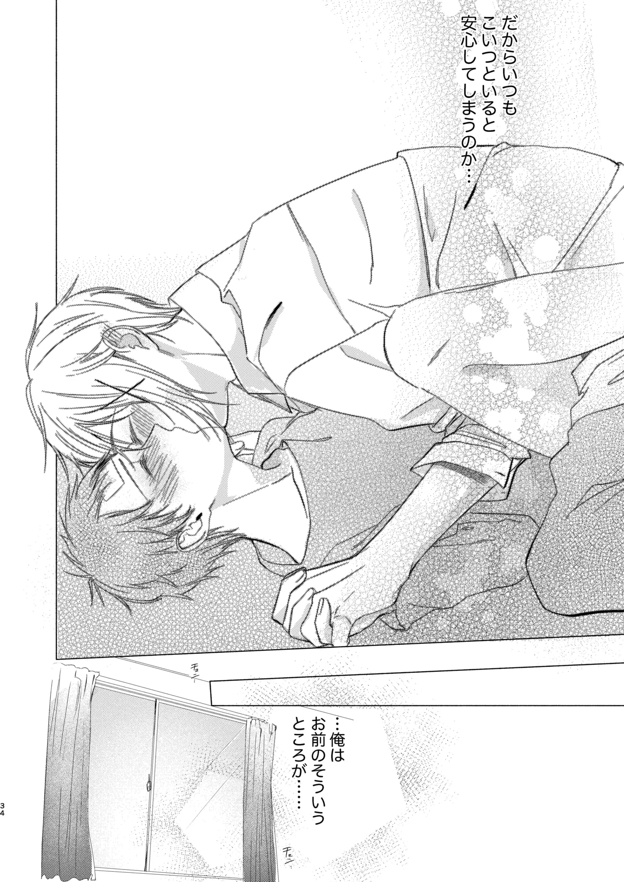 風邪を引きまして。 Page.32