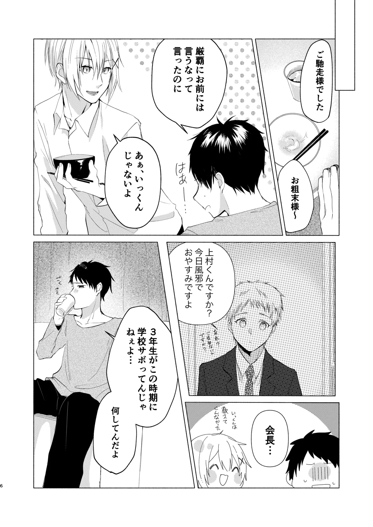 風邪を引きまして。 Page.4
