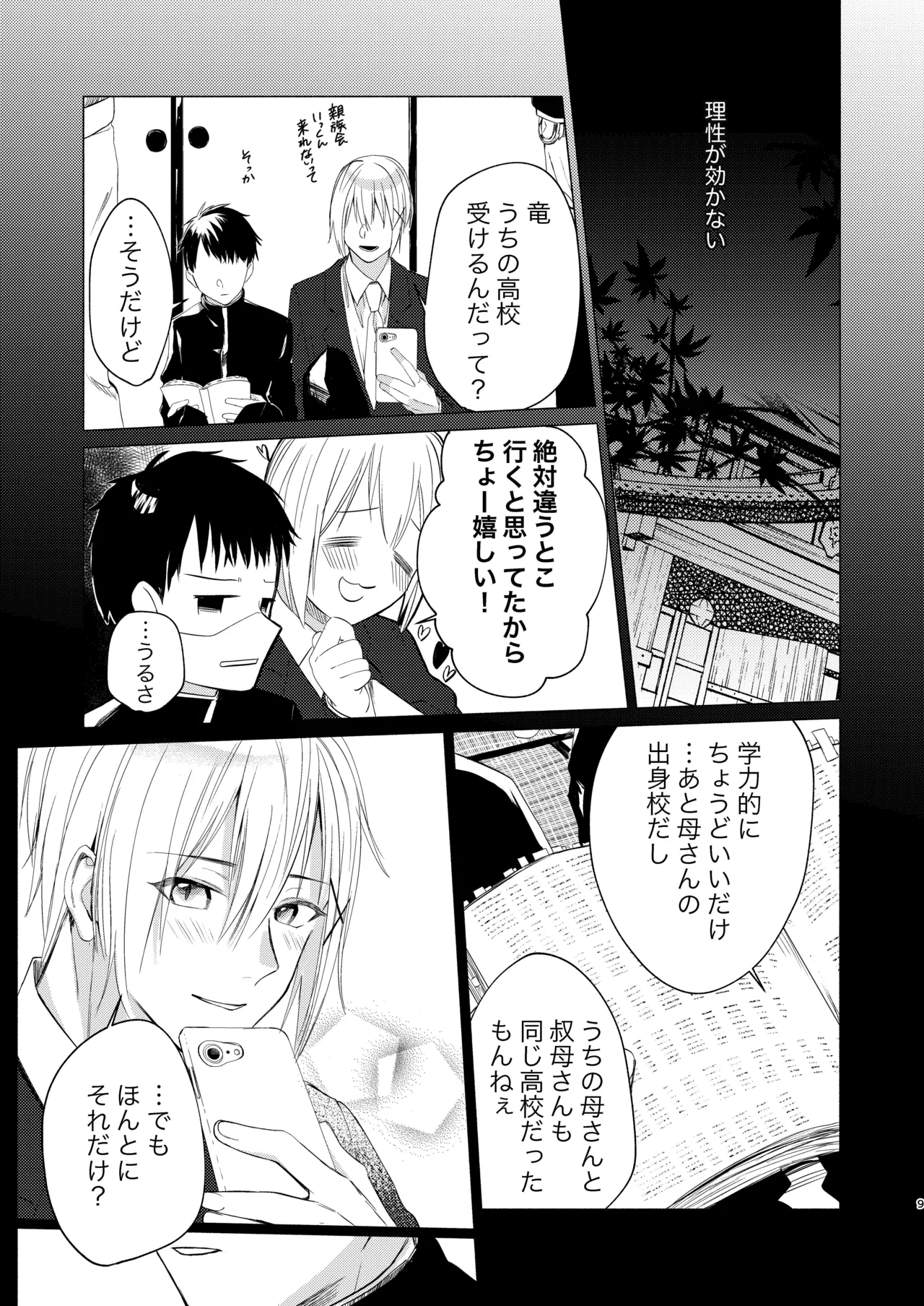 風邪を引きまして。 Page.7