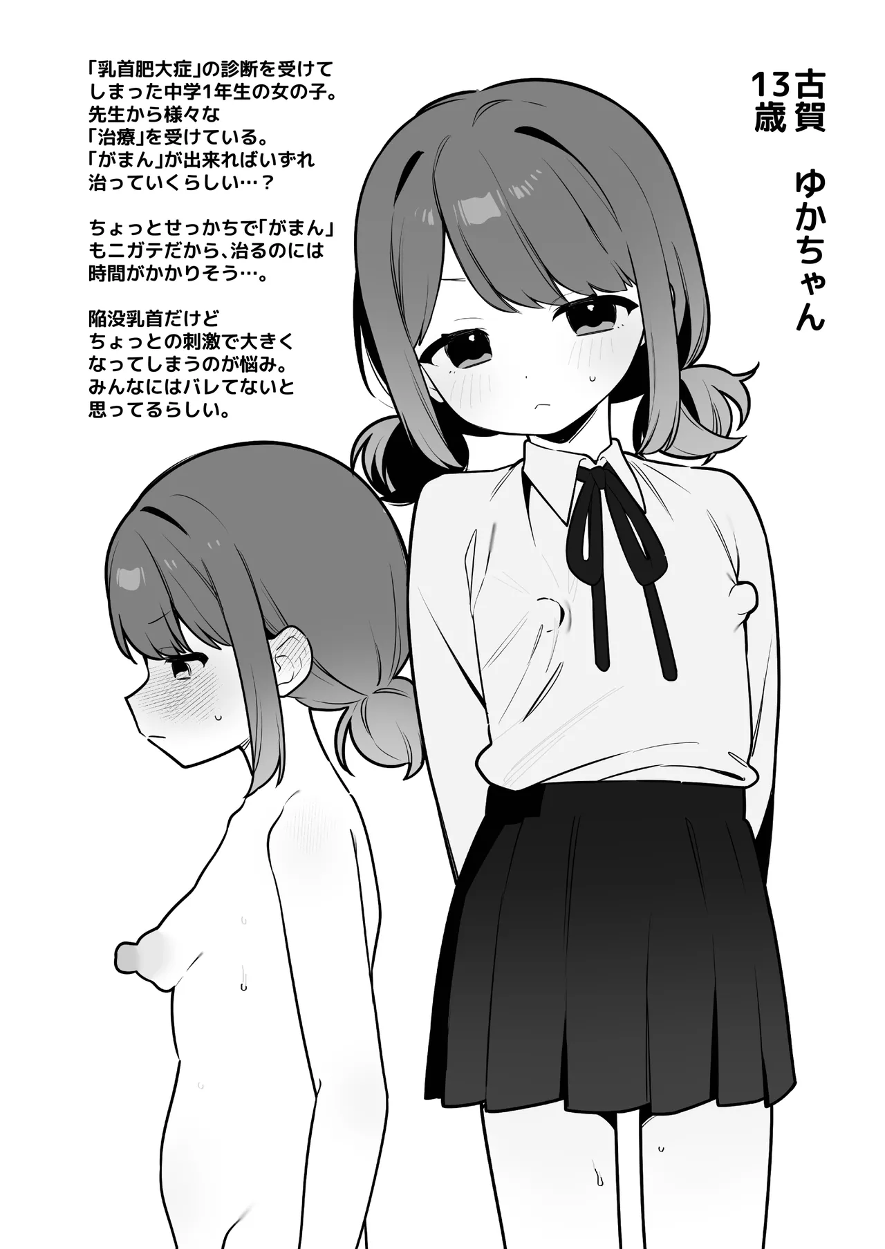 大事なところが大きい女の子たち Page.12