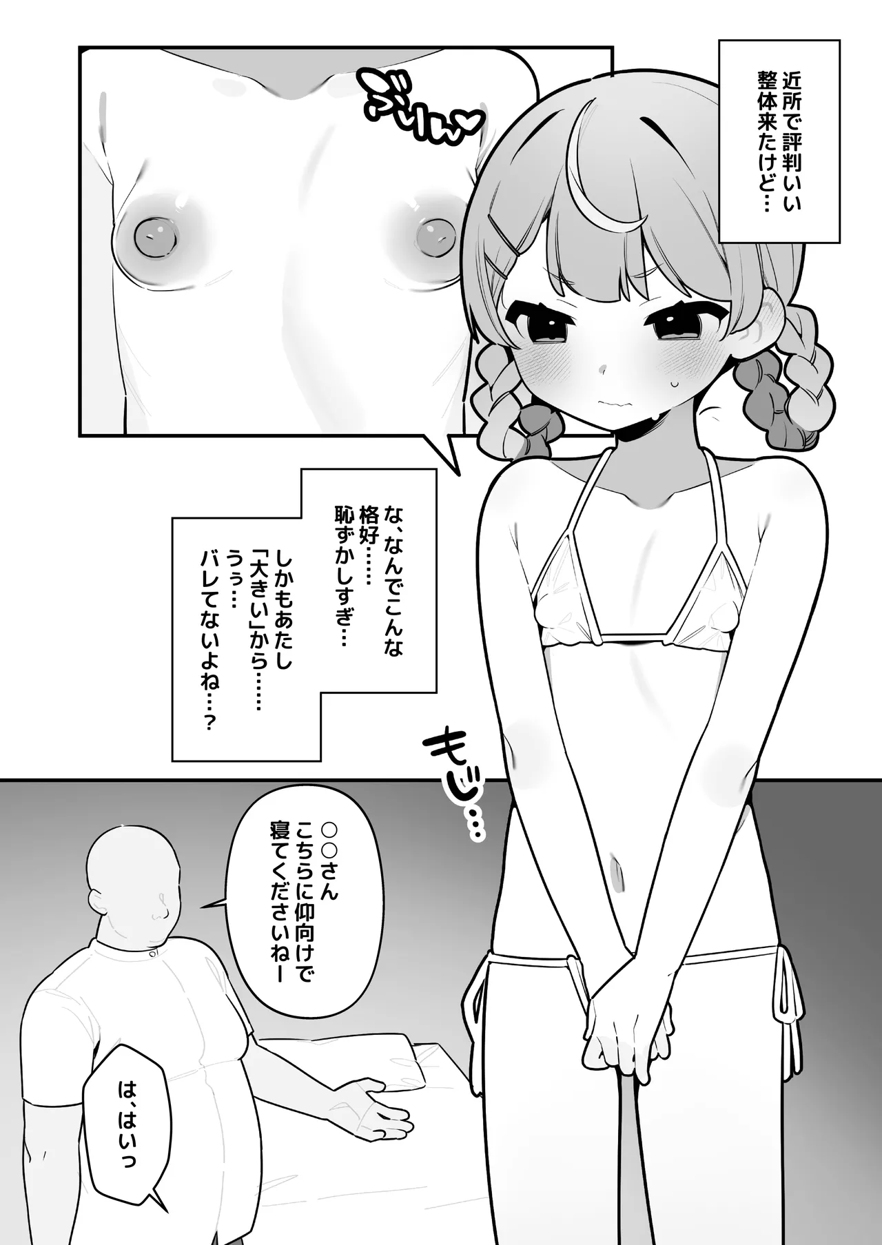 大事なところが大きい女の子たち Page.22