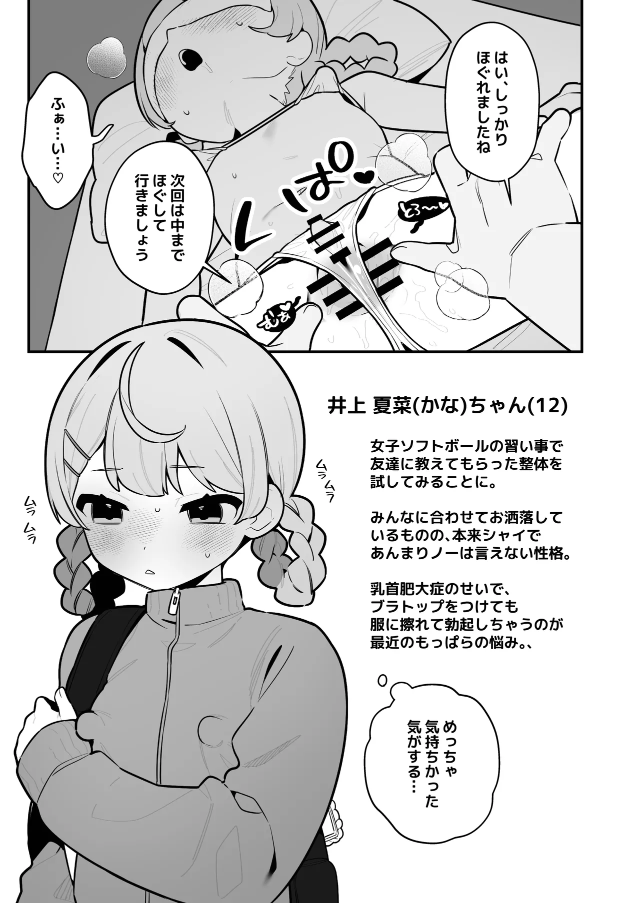 大事なところが大きい女の子たち Page.25