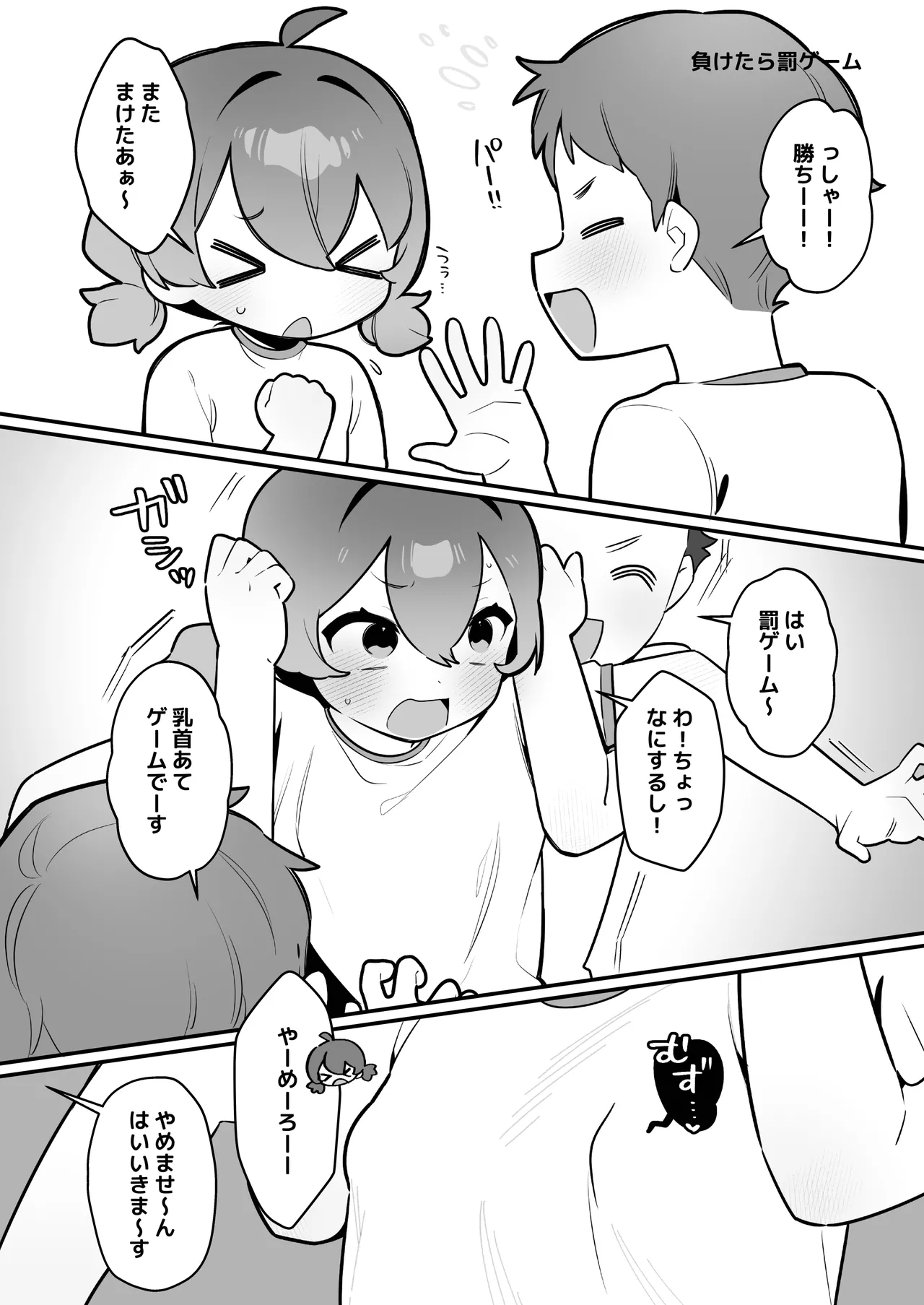 大事なところが大きい女の子たち Page.26