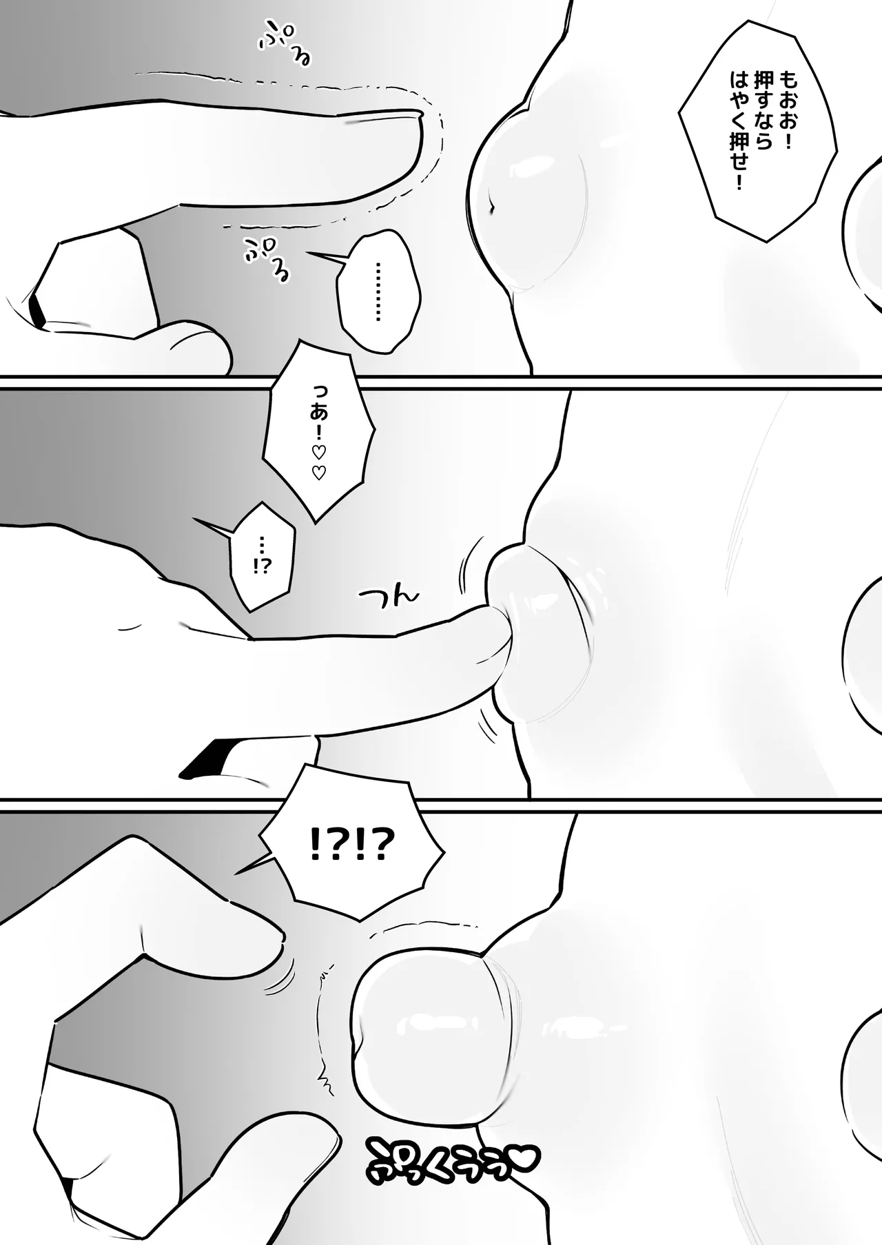 大事なところが大きい女の子たち Page.28