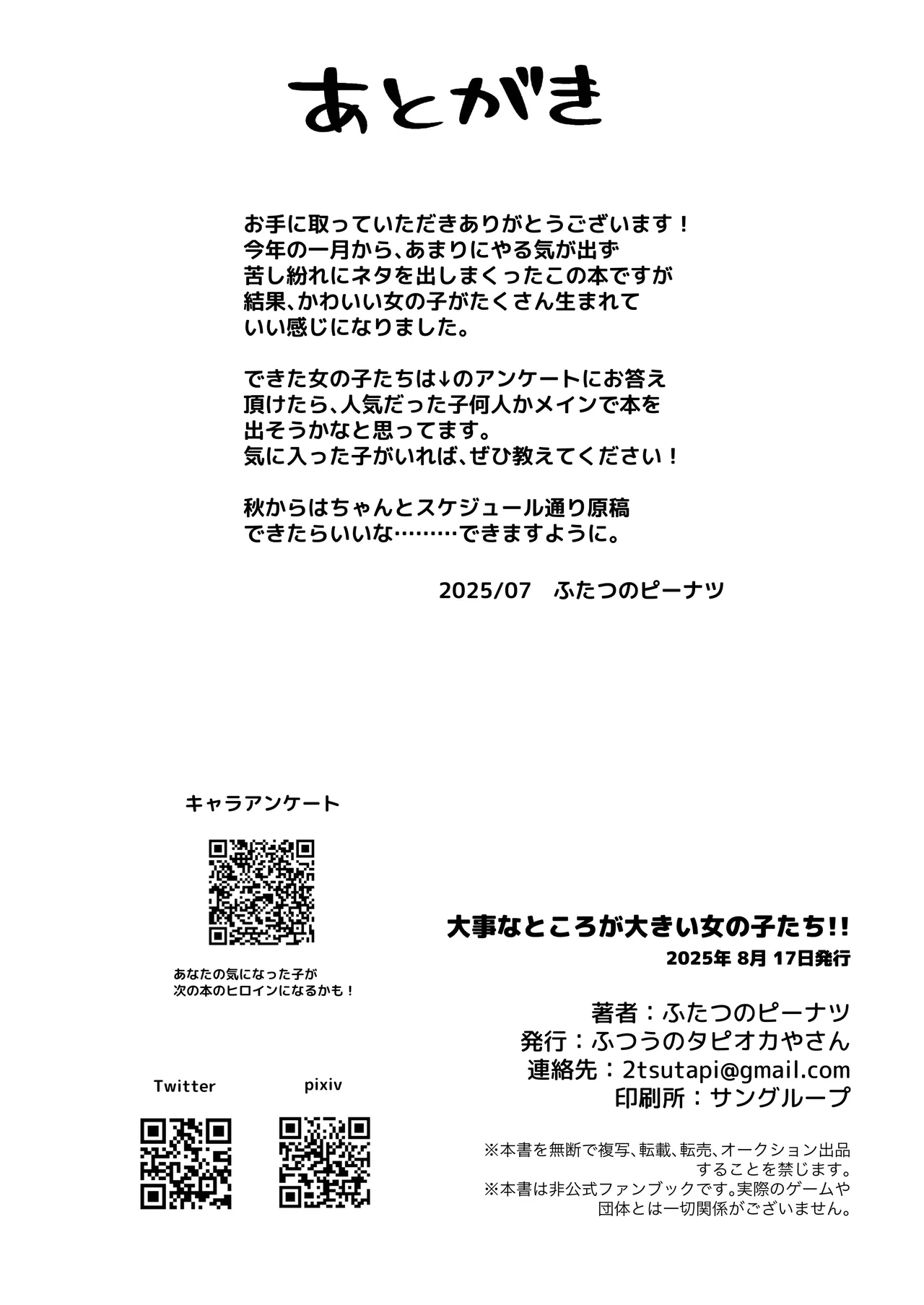 大事なところが大きい女の子たち Page.36