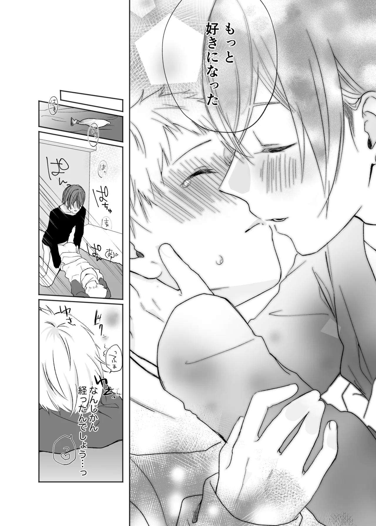 いつまで経ってもきみは Page.17