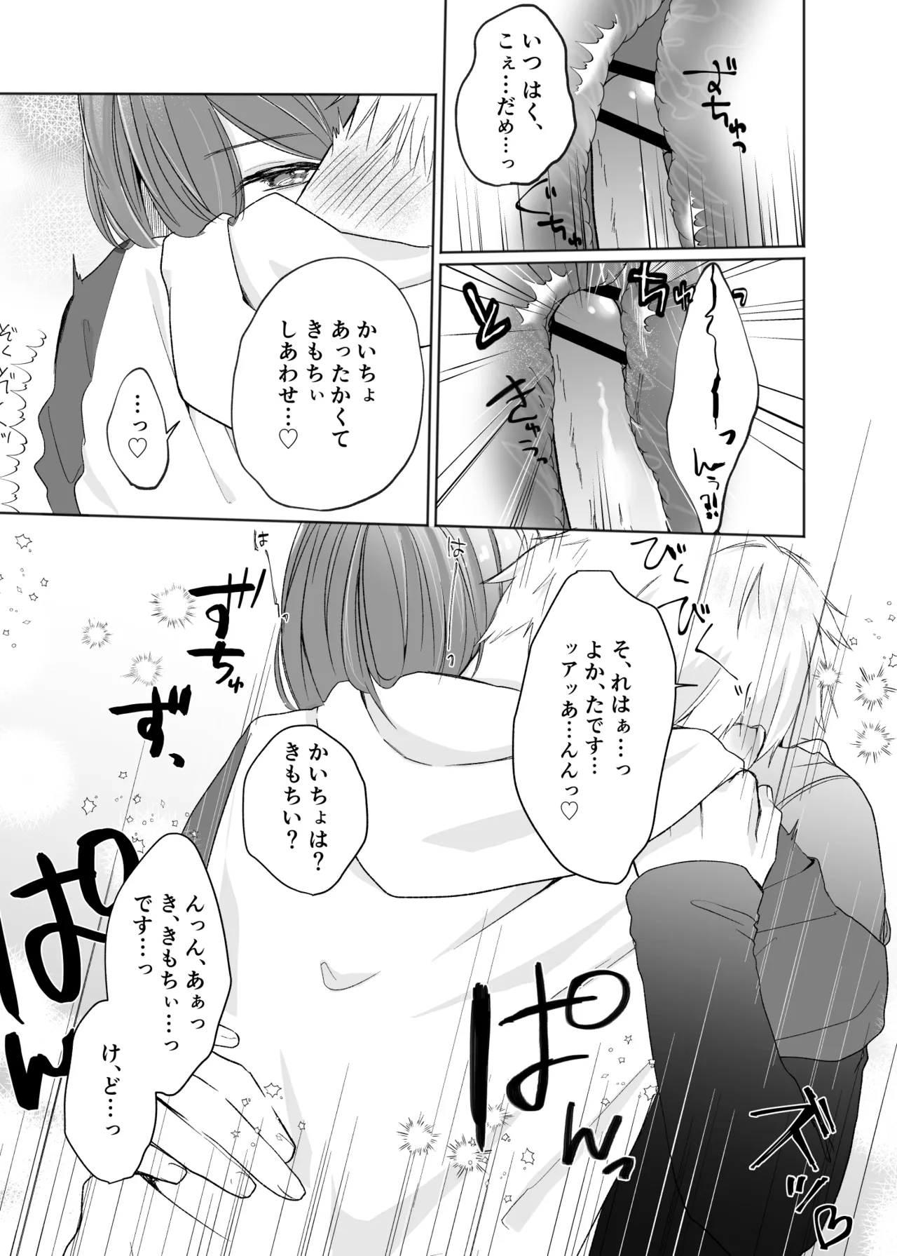 いつまで経ってもきみは Page.20