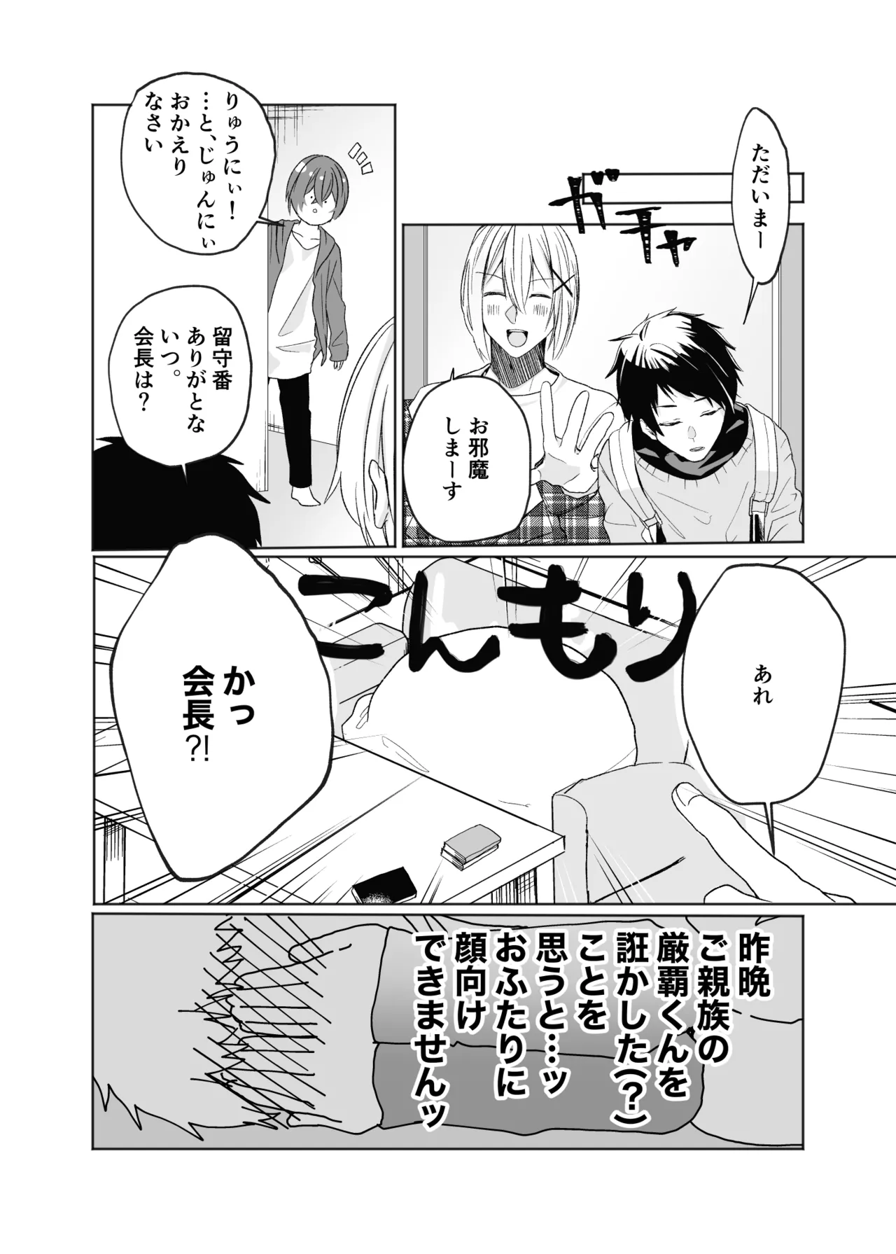 いつまで経ってもきみは Page.23
